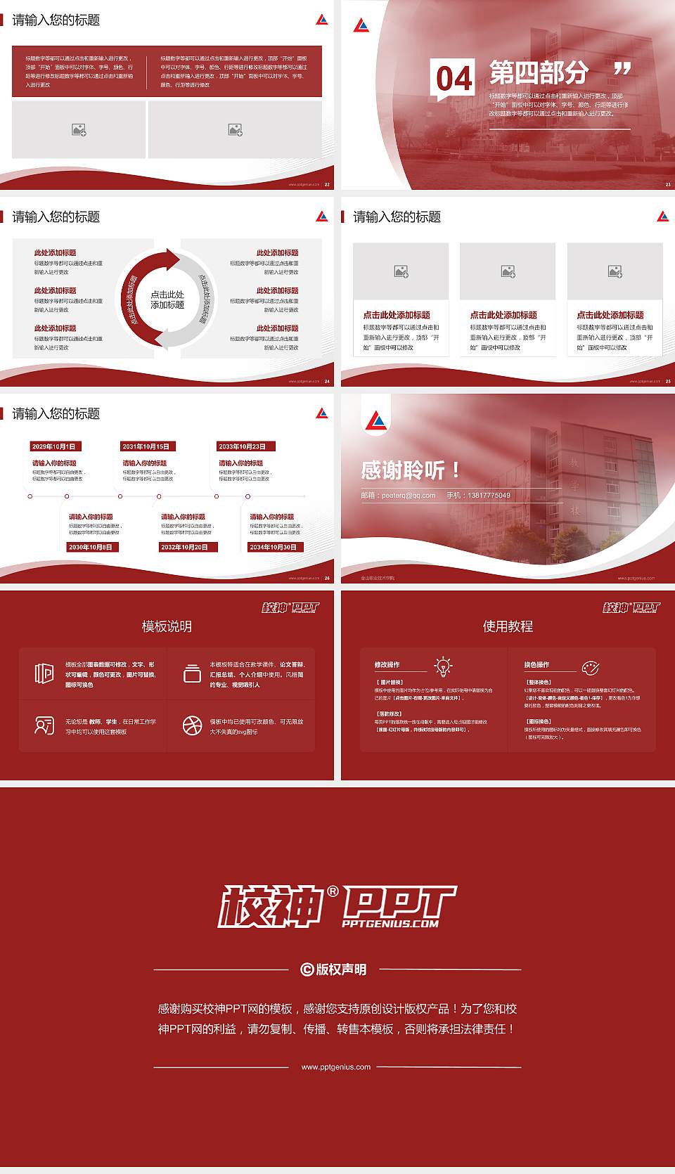 金山职业技术学院专题讲座/学术交流会PPT模板下载16:9格式幻灯片预览图4