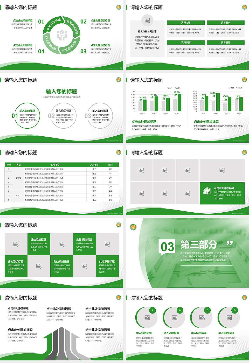 常州工学院专题讲座/学术交流会PPT模板下载16:9格式幻灯片预览图3