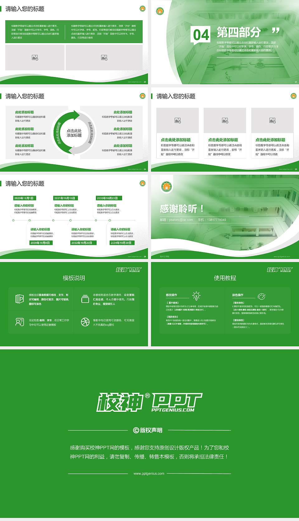 常州工学院专题讲座/学术交流会PPT模板下载16:9格式幻灯片预览图4