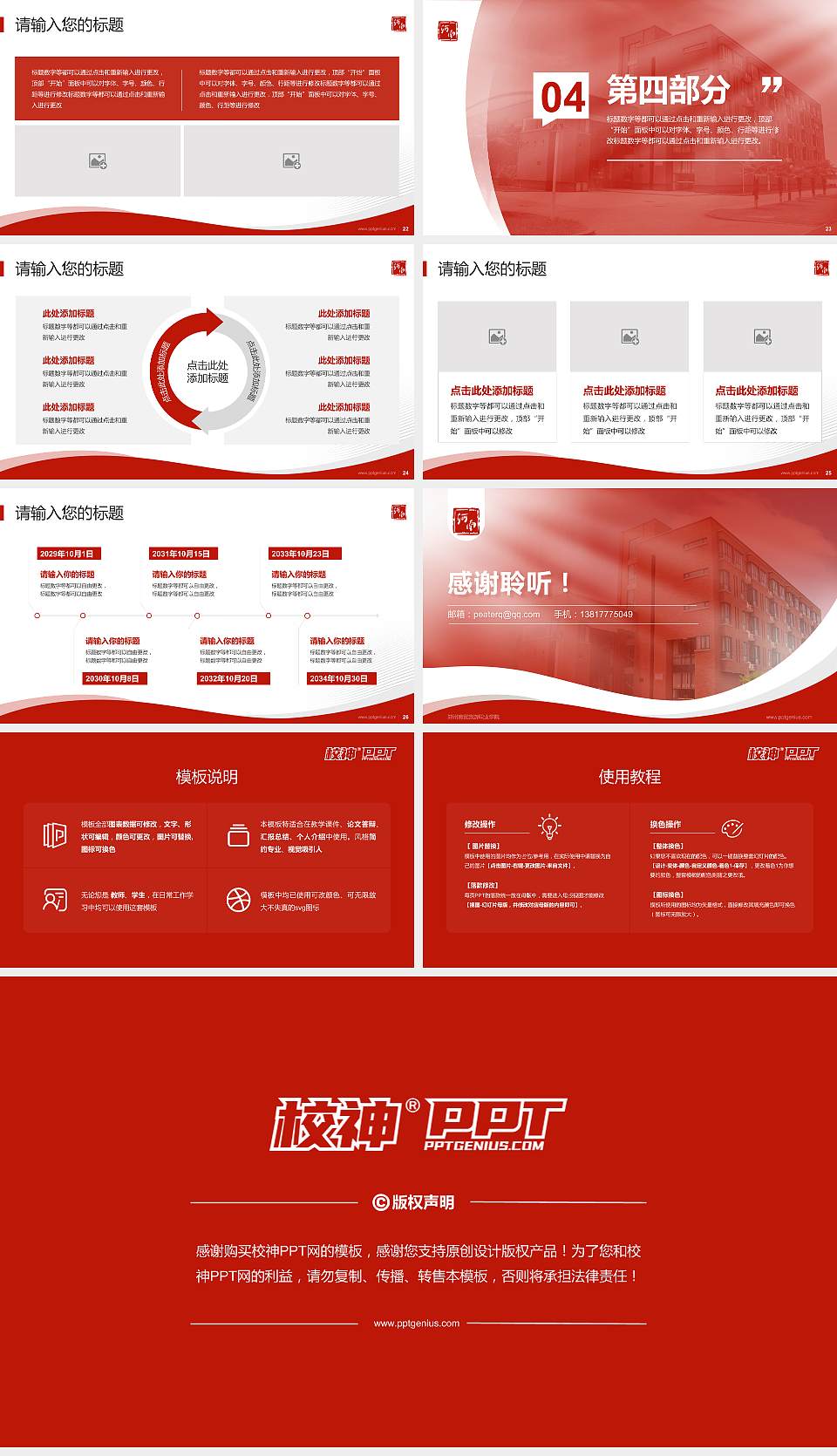 郑州商贸旅游职业学院专题讲座/学术交流会PPT模板下载16:9格式幻灯片预览图4