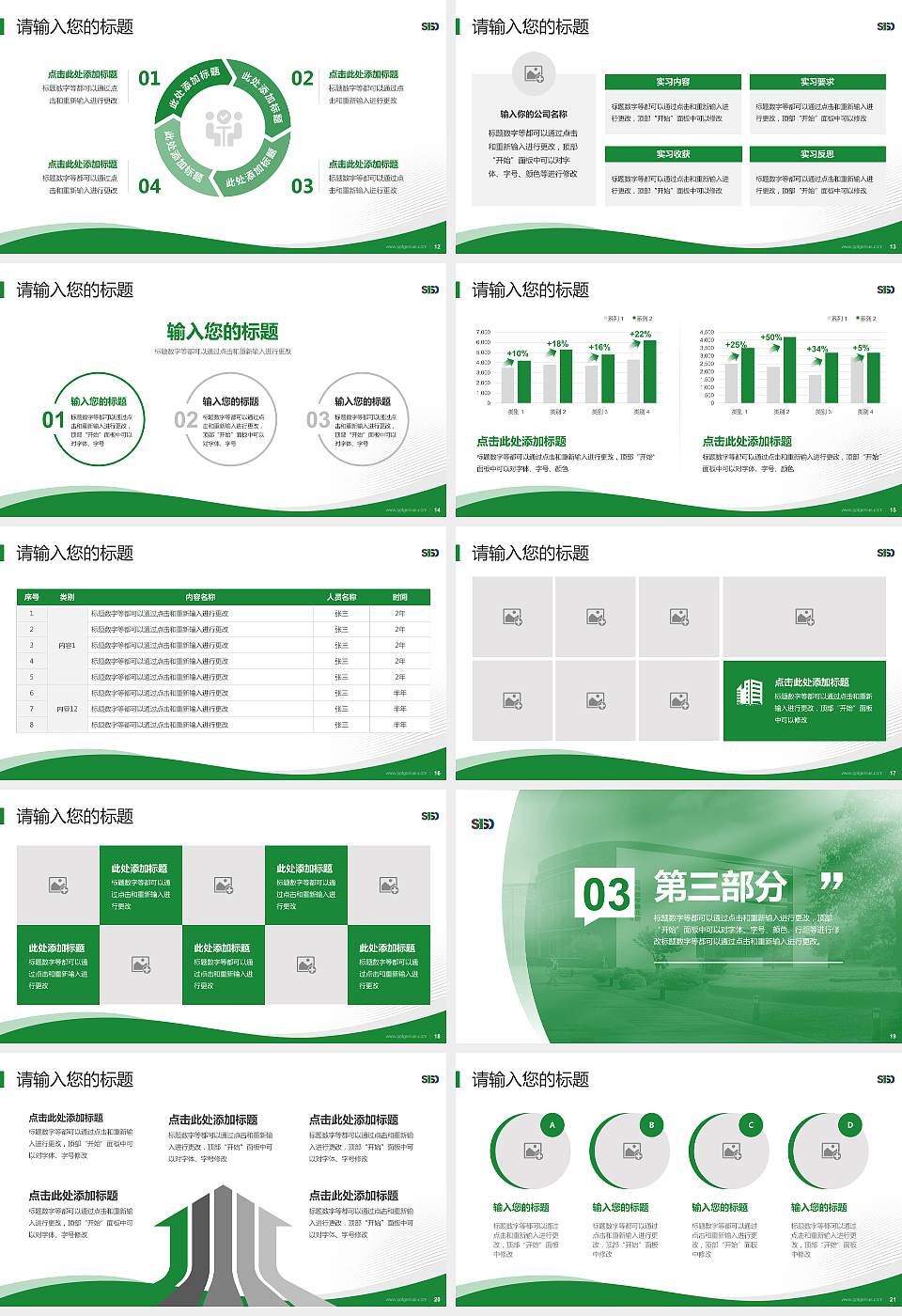 苏州工业园区服务外包职业学院专题讲座/学术交流会PPT模板下载16:9格式幻灯片预览图3