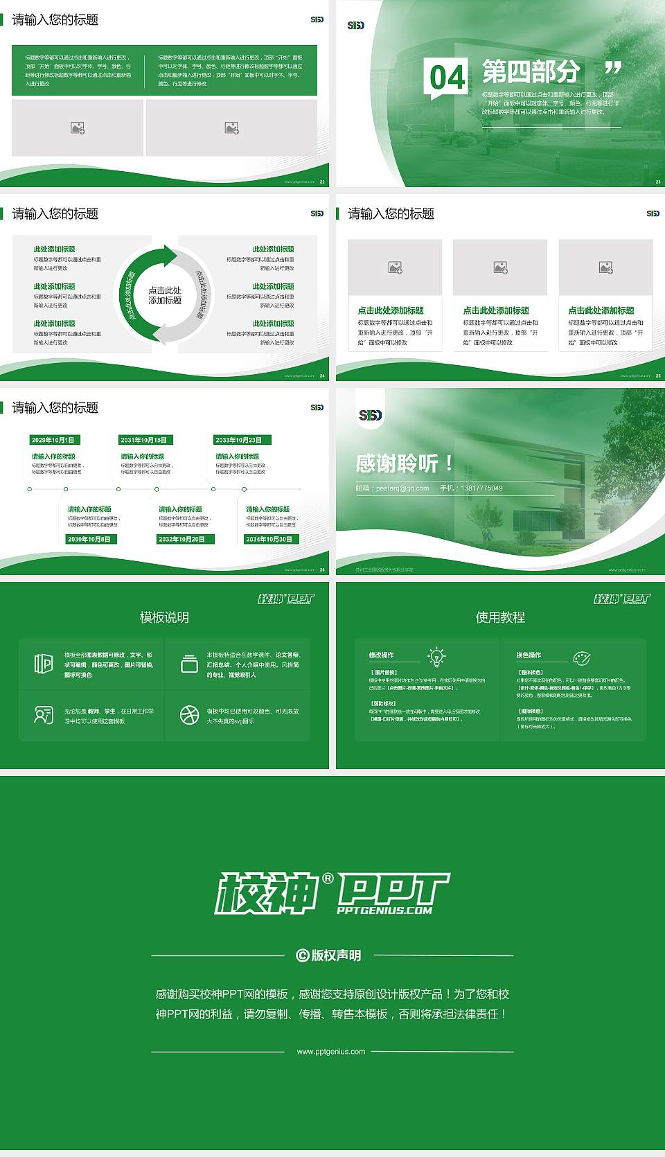 苏州工业园区服务外包职业学院专题讲座/学术交流会PPT模板下载16:9格式幻灯片预览图4