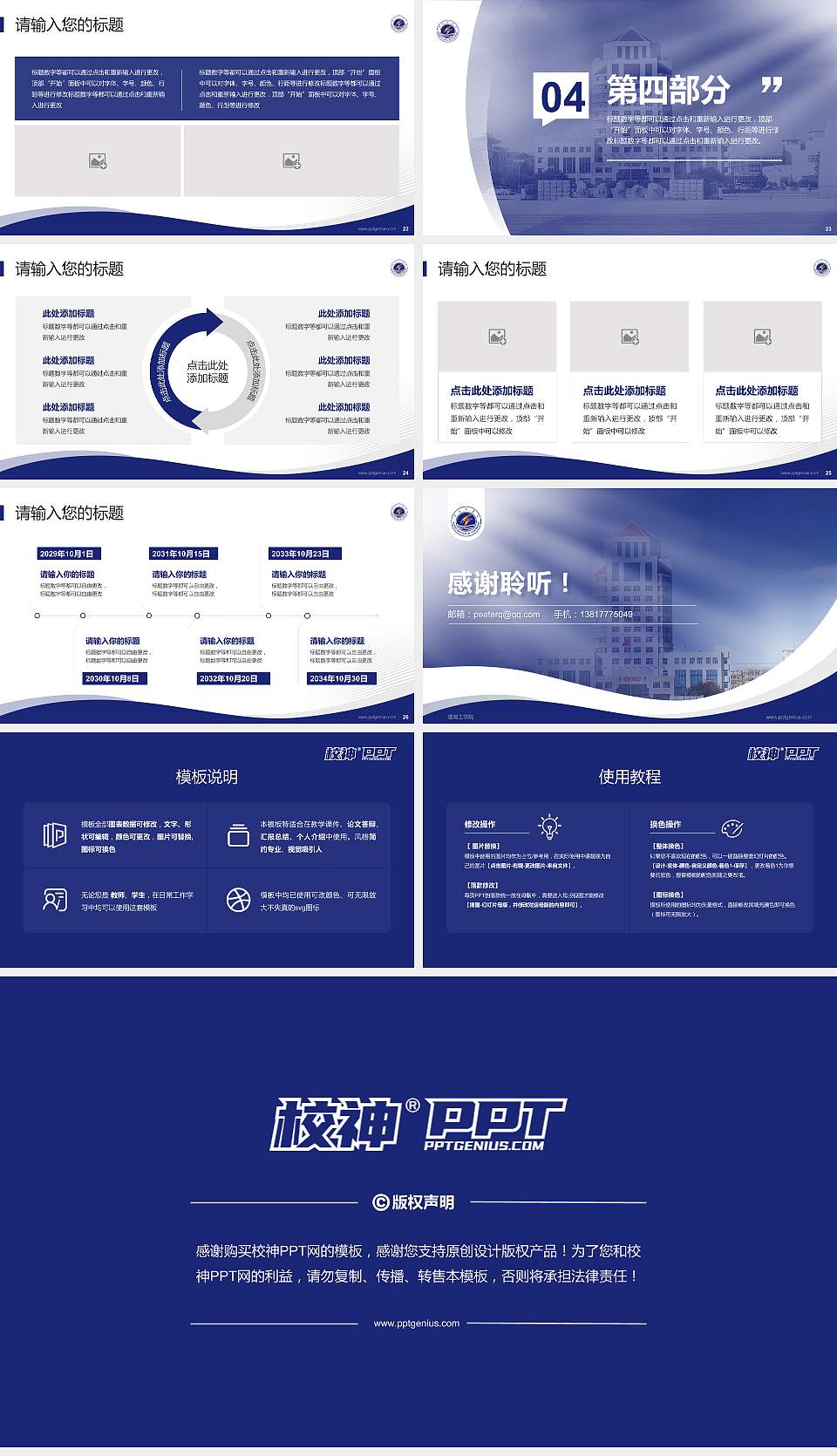 淮海工学院专题讲座/学术交流会PPT模板下载16:9格式幻灯片预览图4