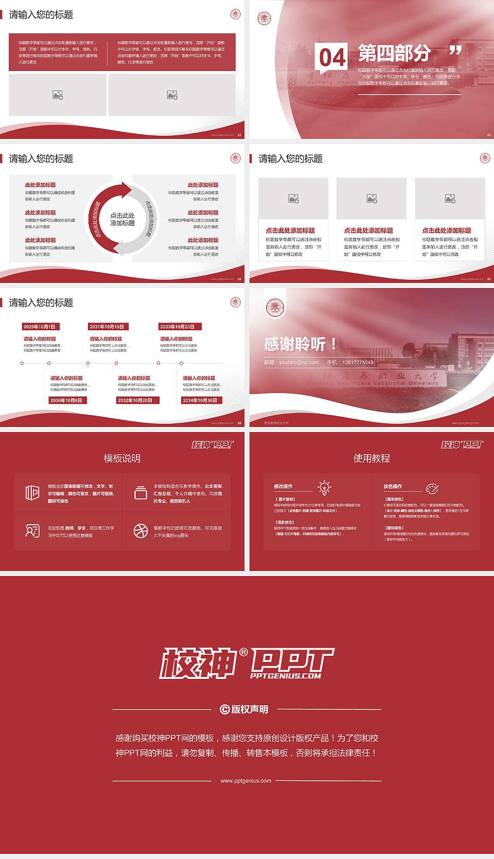 贵阳康养职业大学专题讲座/学术交流会PPT模板下载16:9格式幻灯片预览图4