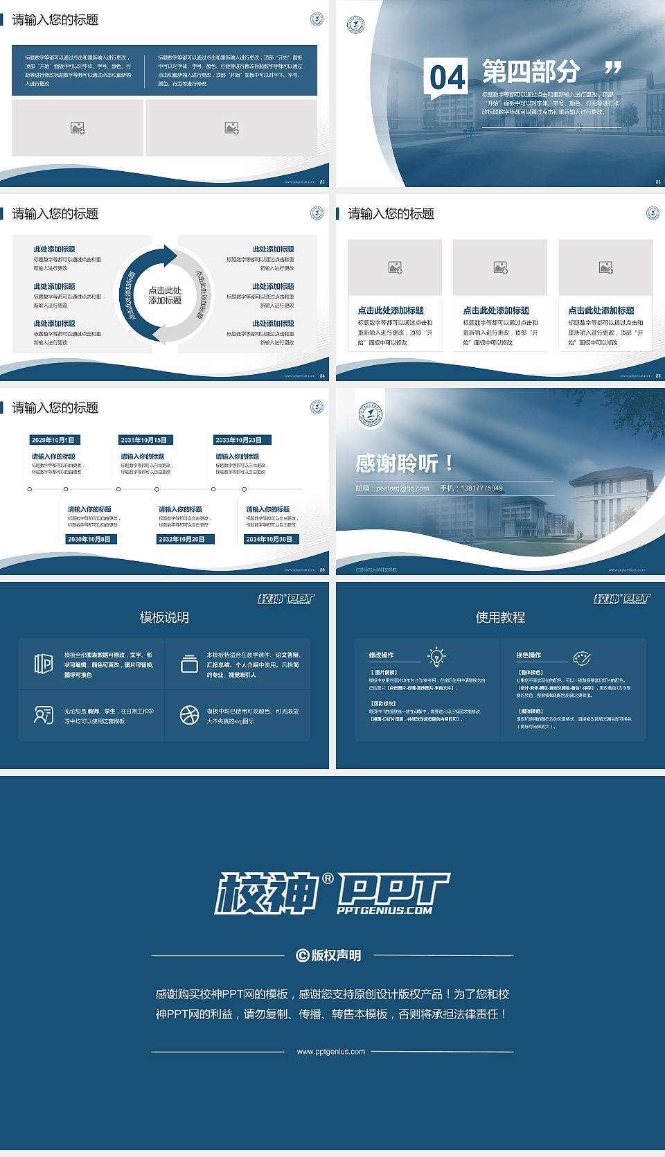 江苏师范大学科文学院专题讲座/学术交流会PPT模板下载16:9格式幻灯片预览图4