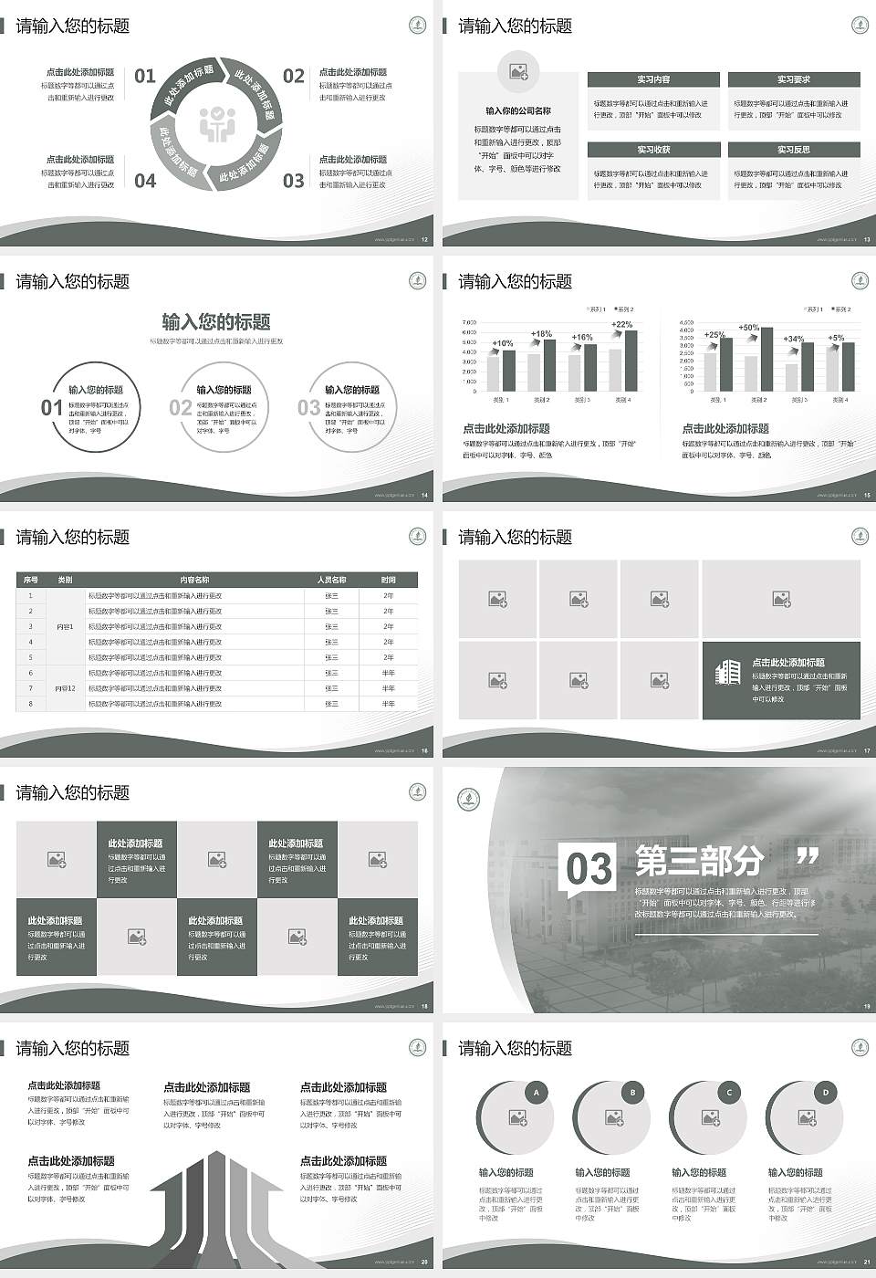 永城职业学院专题讲座/学术交流会PPT模板下载16:9格式幻灯片预览图3