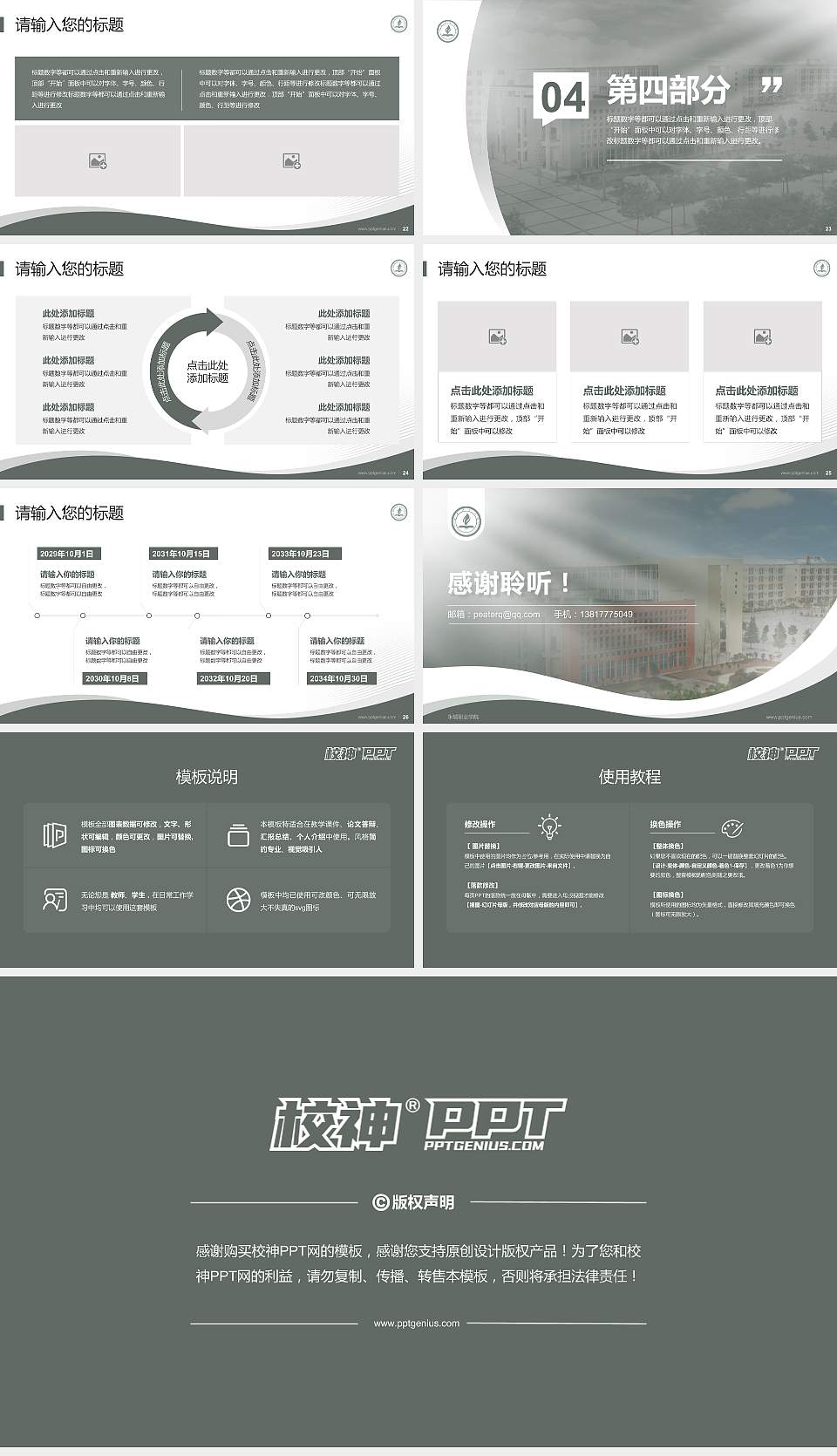 永城职业学院专题讲座/学术交流会PPT模板下载16:9格式幻灯片预览图4