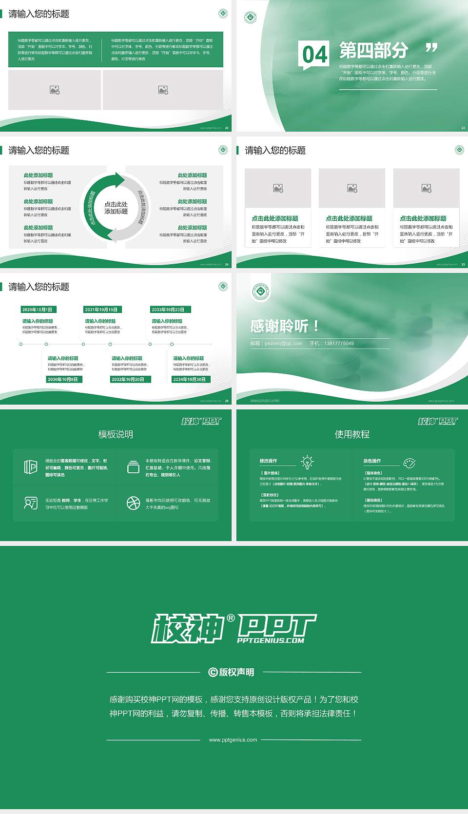 湖南食品药品职业学院专题讲座/学术交流会PPT模板下载16:9格式幻灯片预览图4