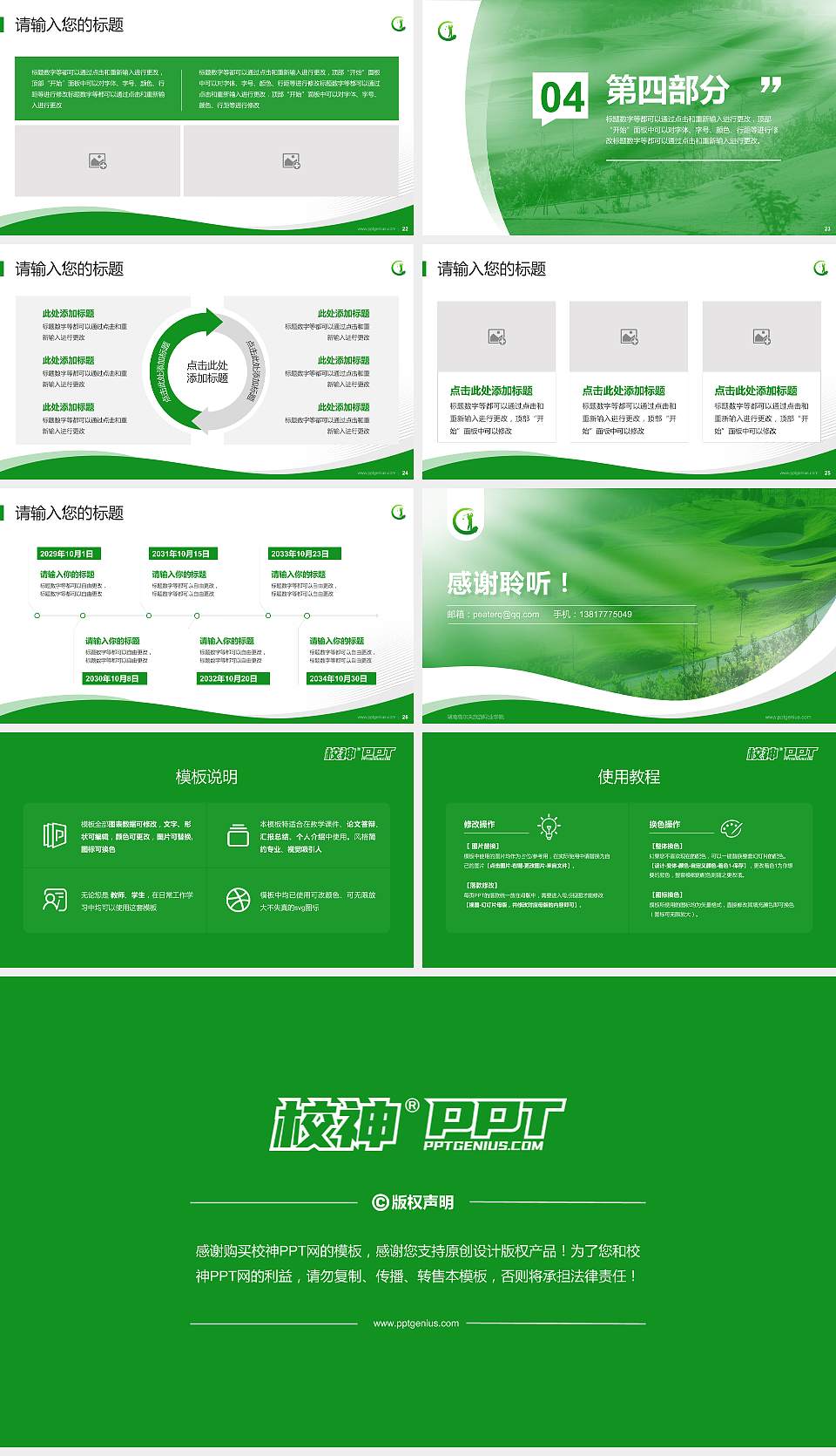 湖南高尔夫旅游职业学院专题讲座/学术交流会PPT模板下载16:9格式幻灯片预览图4