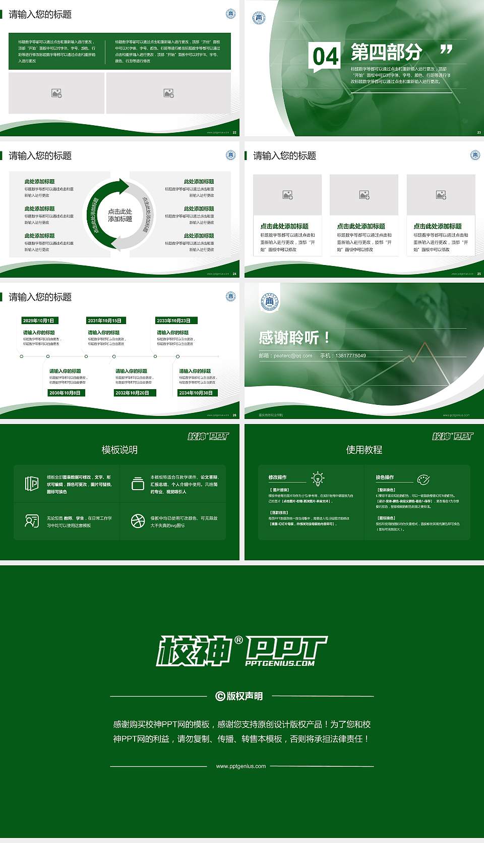 重庆商务职业学院专题讲座/学术交流会PPT模板下载16:9格式幻灯片预览图4