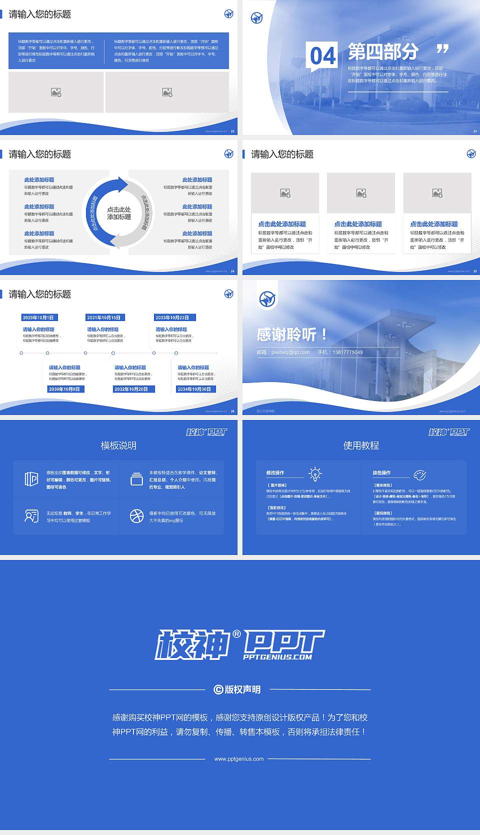 浙江万里学院专题讲座/学术交流会PPT模板下载16:9格式幻灯片预览图4