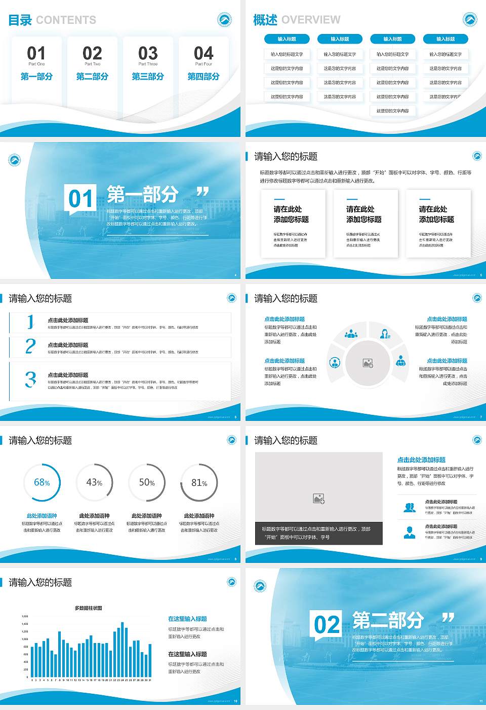 湖南科技大学专题讲座/学术交流会PPT模板下载16:9格式幻灯片预览图2