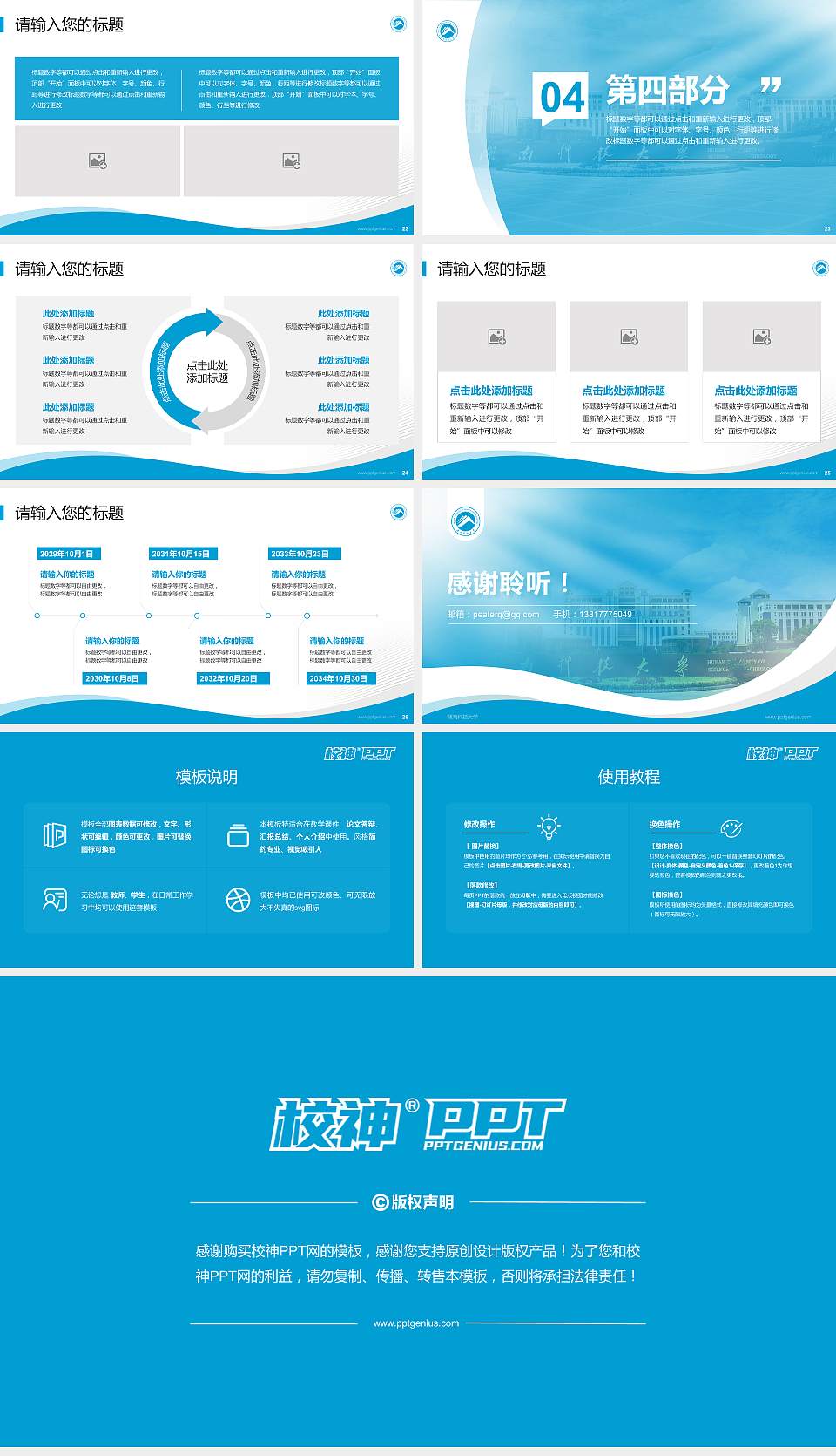 湖南科技大学专题讲座/学术交流会PPT模板下载16:9格式幻灯片预览图4