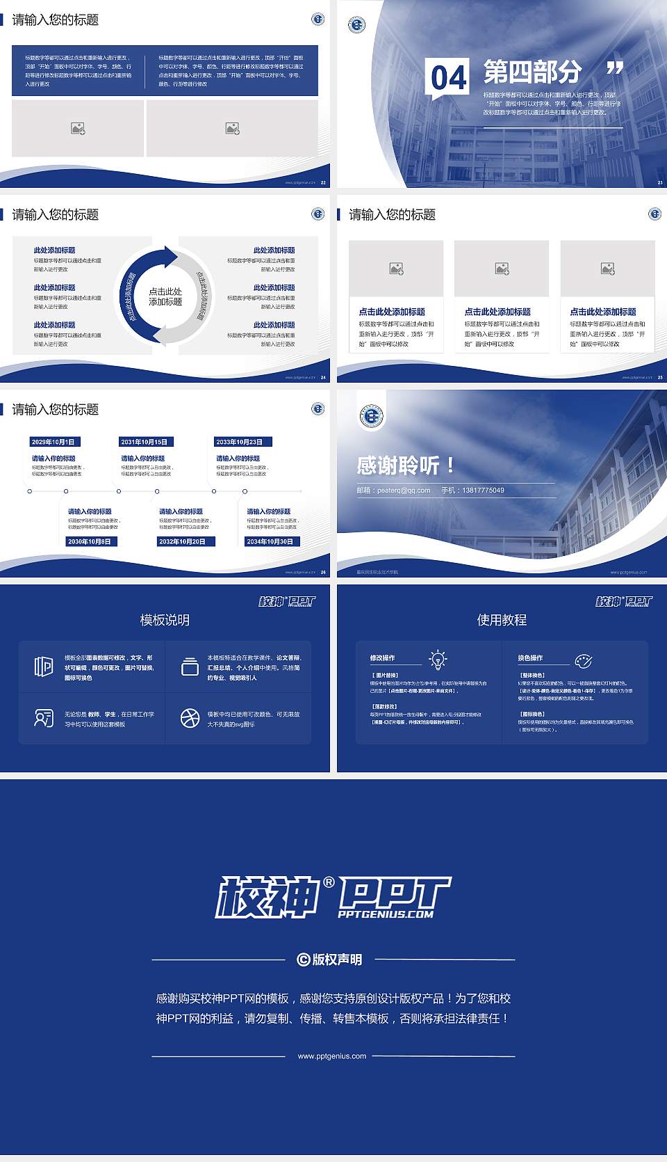 重庆民生职业技术学院专题讲座/学术交流会PPT模板下载16:9格式幻灯片预览图4