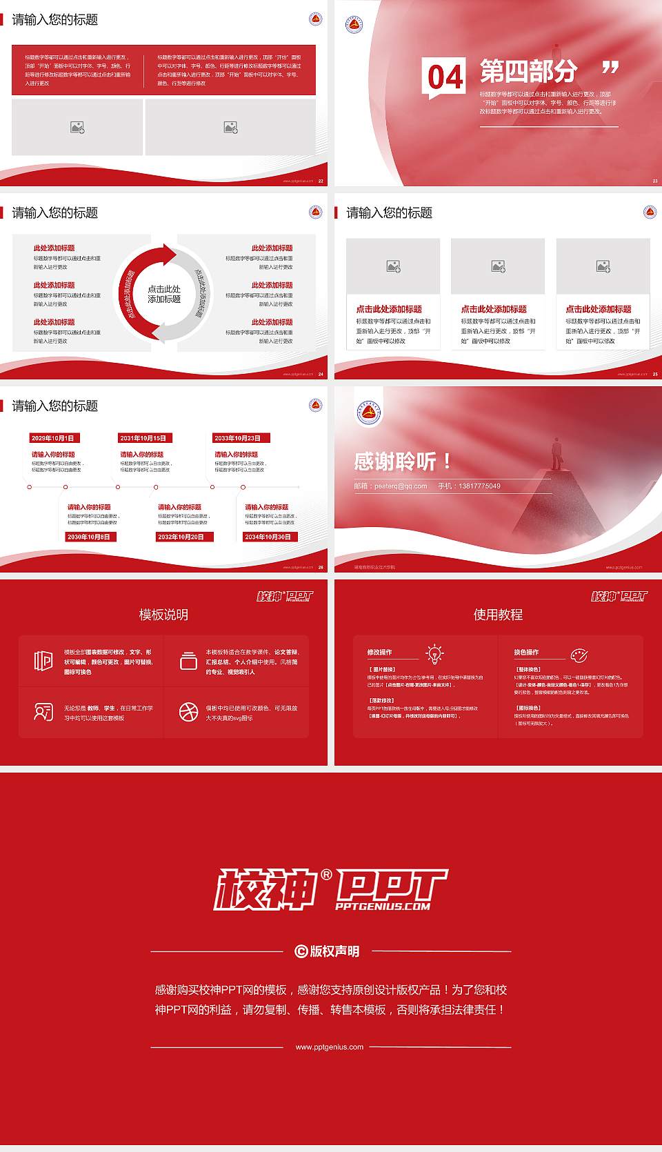 湖南商务职业技术学院专题讲座/学术交流会PPT模板下载16:9格式幻灯片预览图4