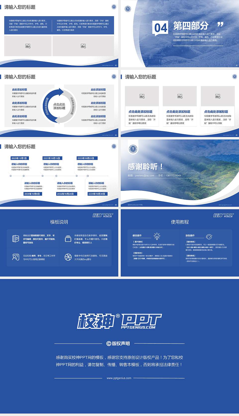 福建农业职业技术学院专题讲座/学术交流会PPT模板下载16:9格式幻灯片预览图4