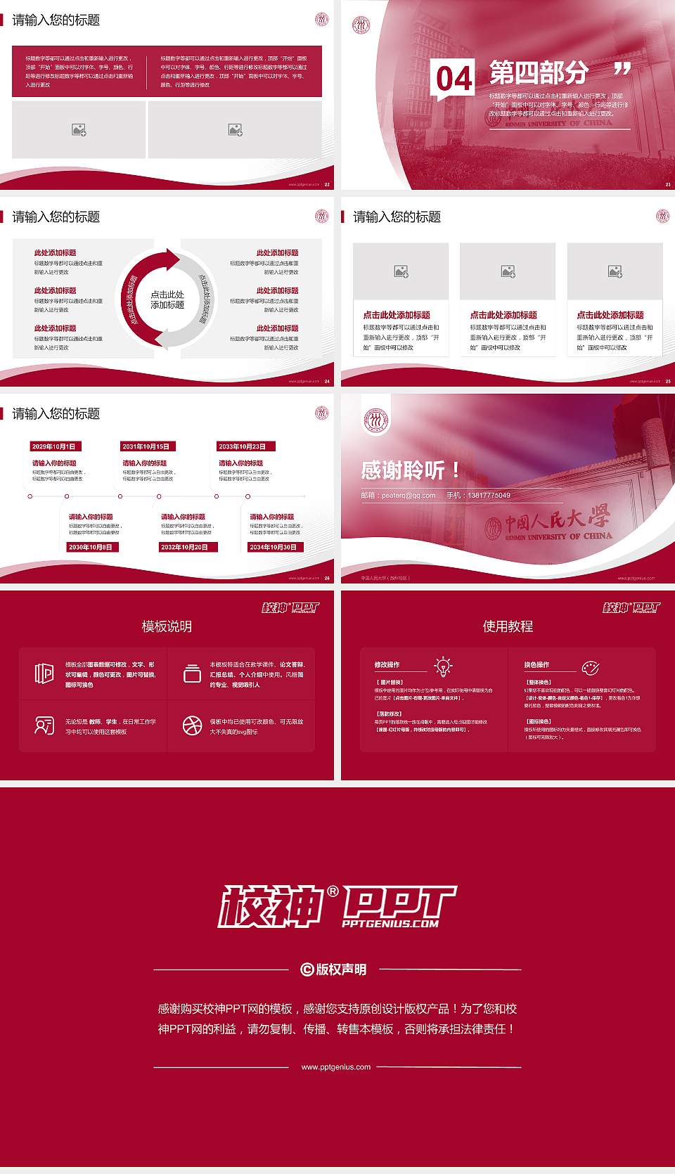 中国人民大学（苏州校区）专题讲座/学术交流会PPT模板下载16:9格式幻灯片预览图4