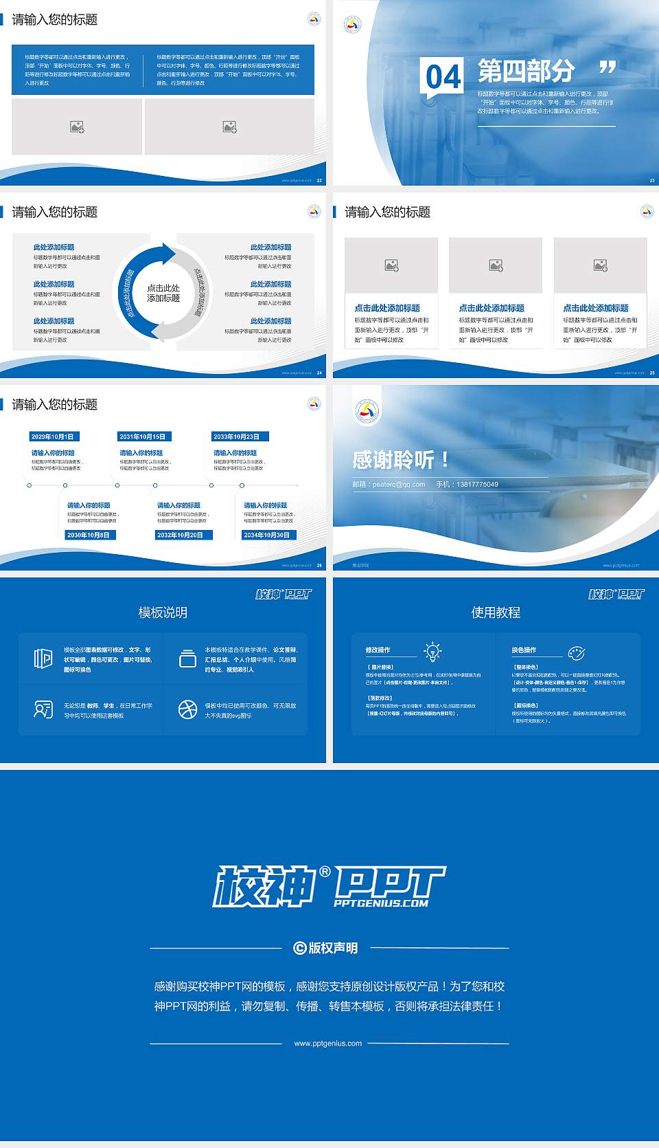唐山学院专题讲座/学术交流会PPT模板下载16:9格式幻灯片预览图4