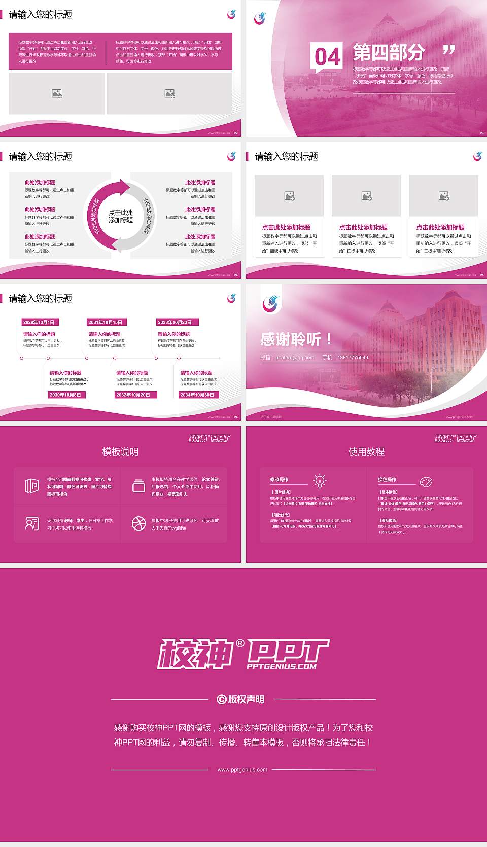 哈尔滨广厦学院专题讲座/学术交流会PPT模板下载16:9格式幻灯片预览图4