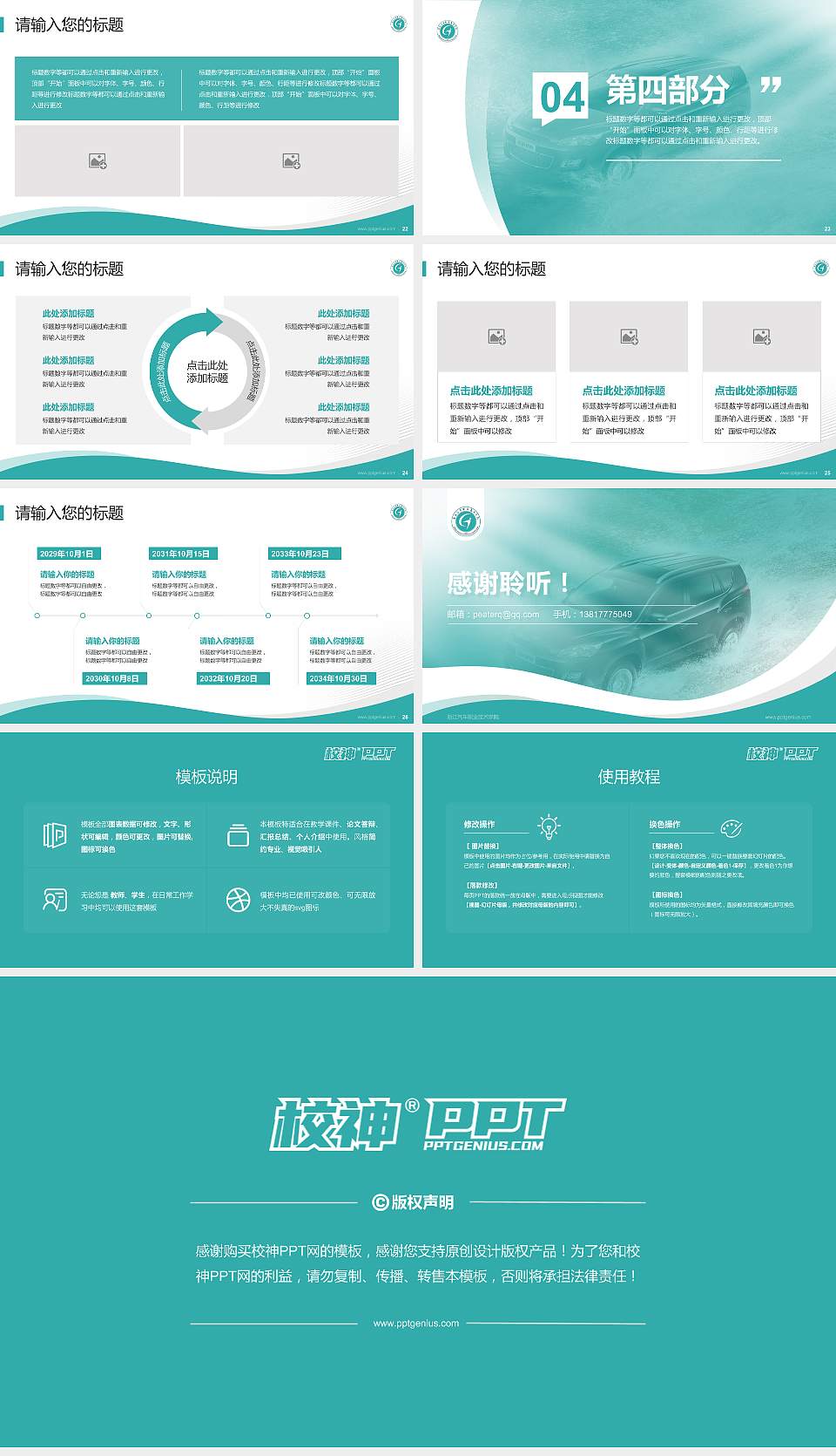 浙江汽车职业技术学院专题讲座/学术交流会PPT模板下载16:9格式幻灯片预览图4
