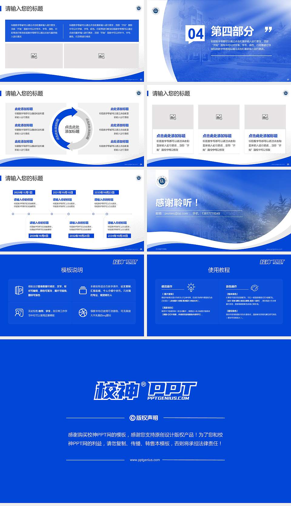 兰州城市学院专题讲座/学术交流会PPT模板下载16:9格式幻灯片预览图4