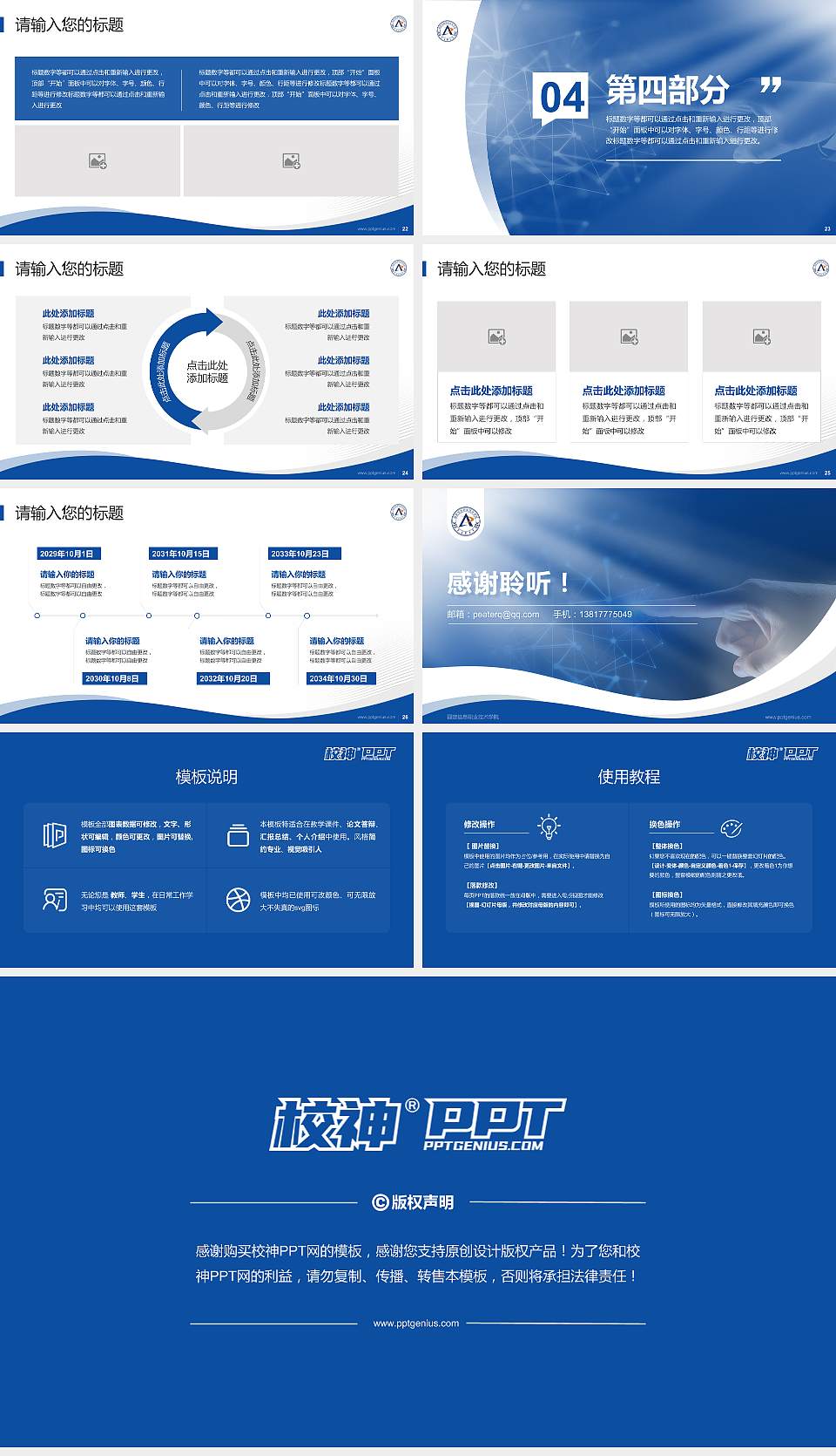 福建信息职业技术学院专题讲座/学术交流会PPT模板下载16:9格式幻灯片预览图4