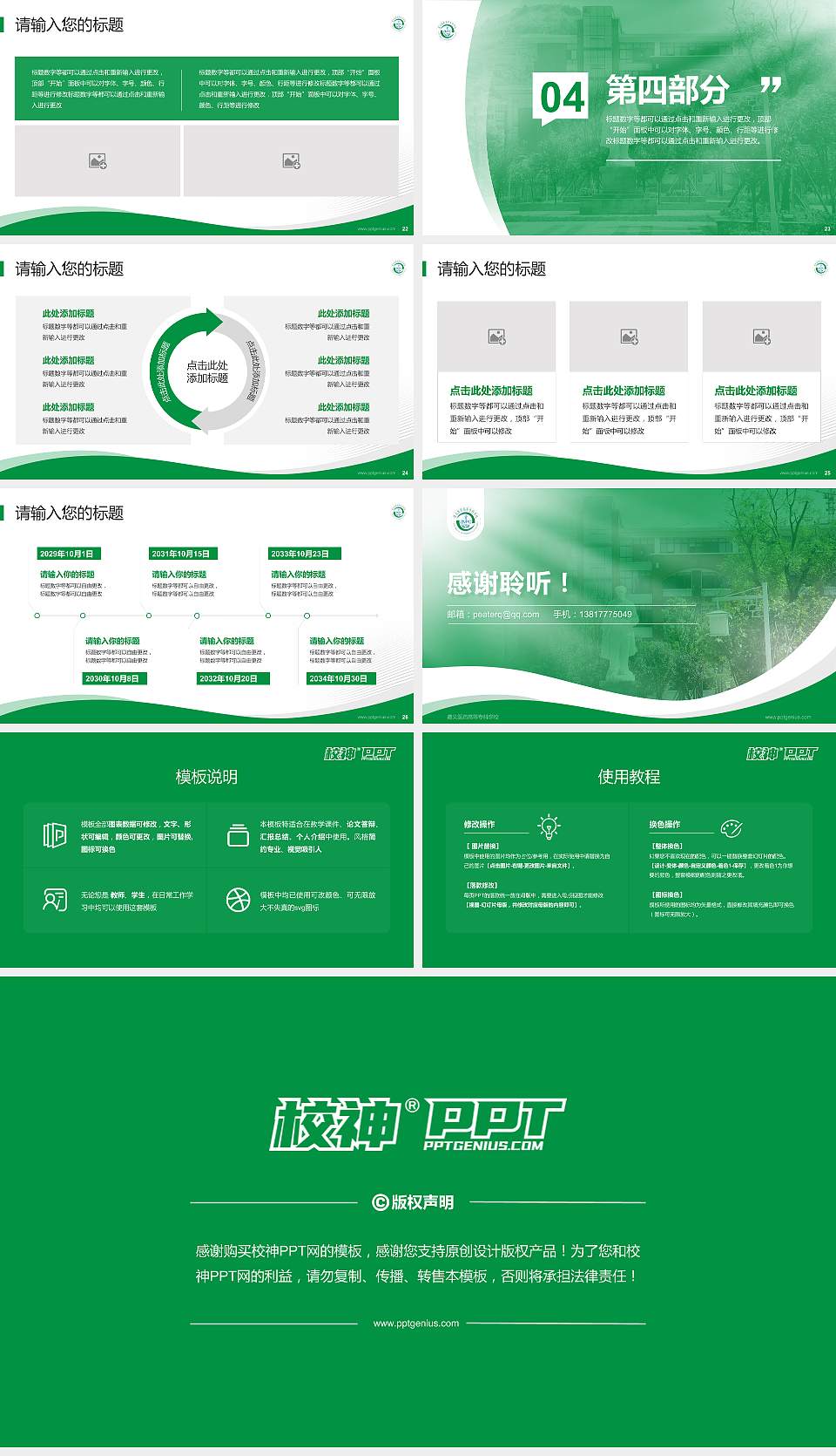 遵义医药高等专科学校专题讲座/学术交流会PPT模板下载16:9格式幻灯片预览图4