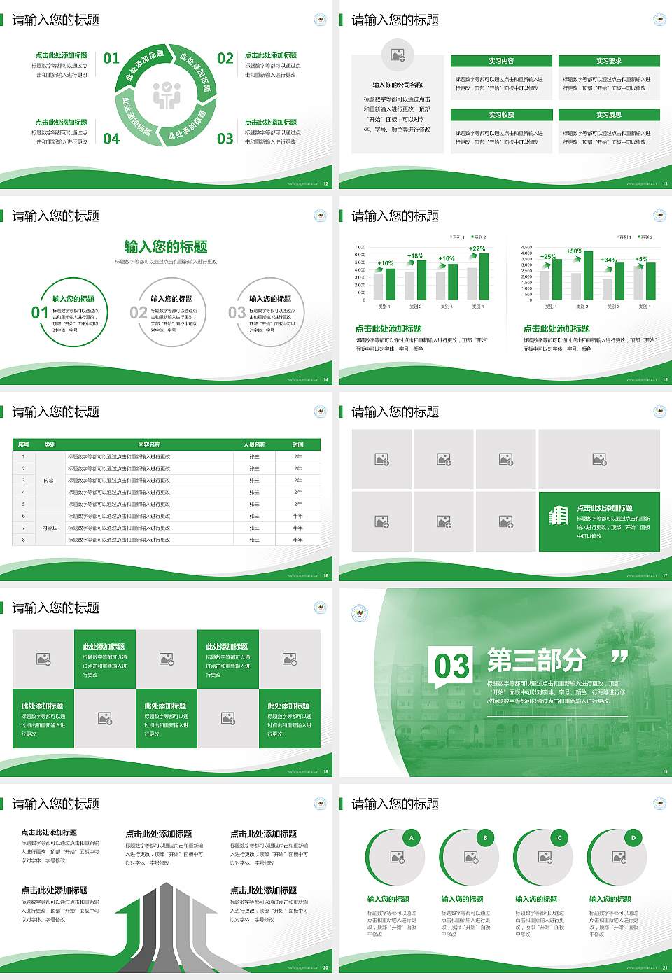 金华职业技术学院专题讲座/学术交流会PPT模板下载16:9格式幻灯片预览图3