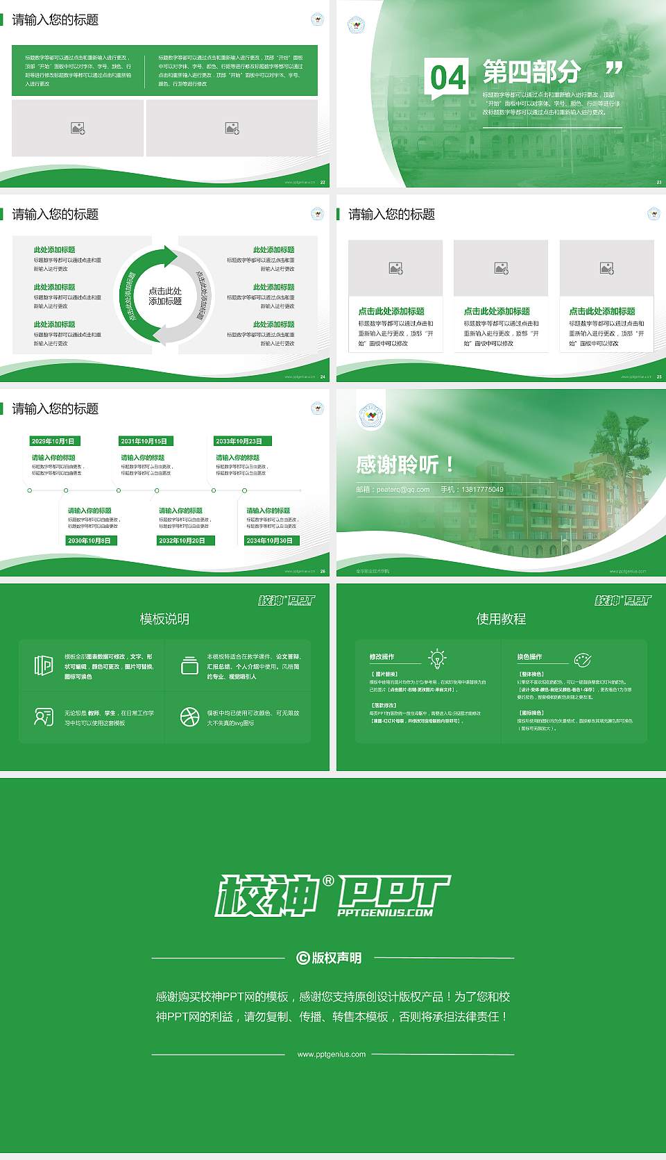 金华职业技术学院专题讲座/学术交流会PPT模板下载16:9格式幻灯片预览图4
