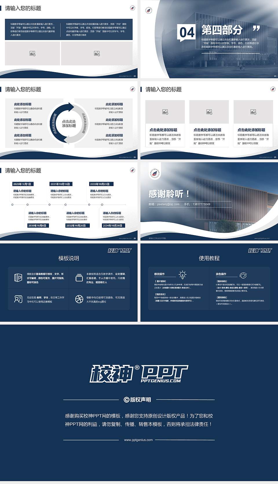 湖南化工职业技术学院专题讲座/学术交流会PPT模板下载16:9格式幻灯片预览图4