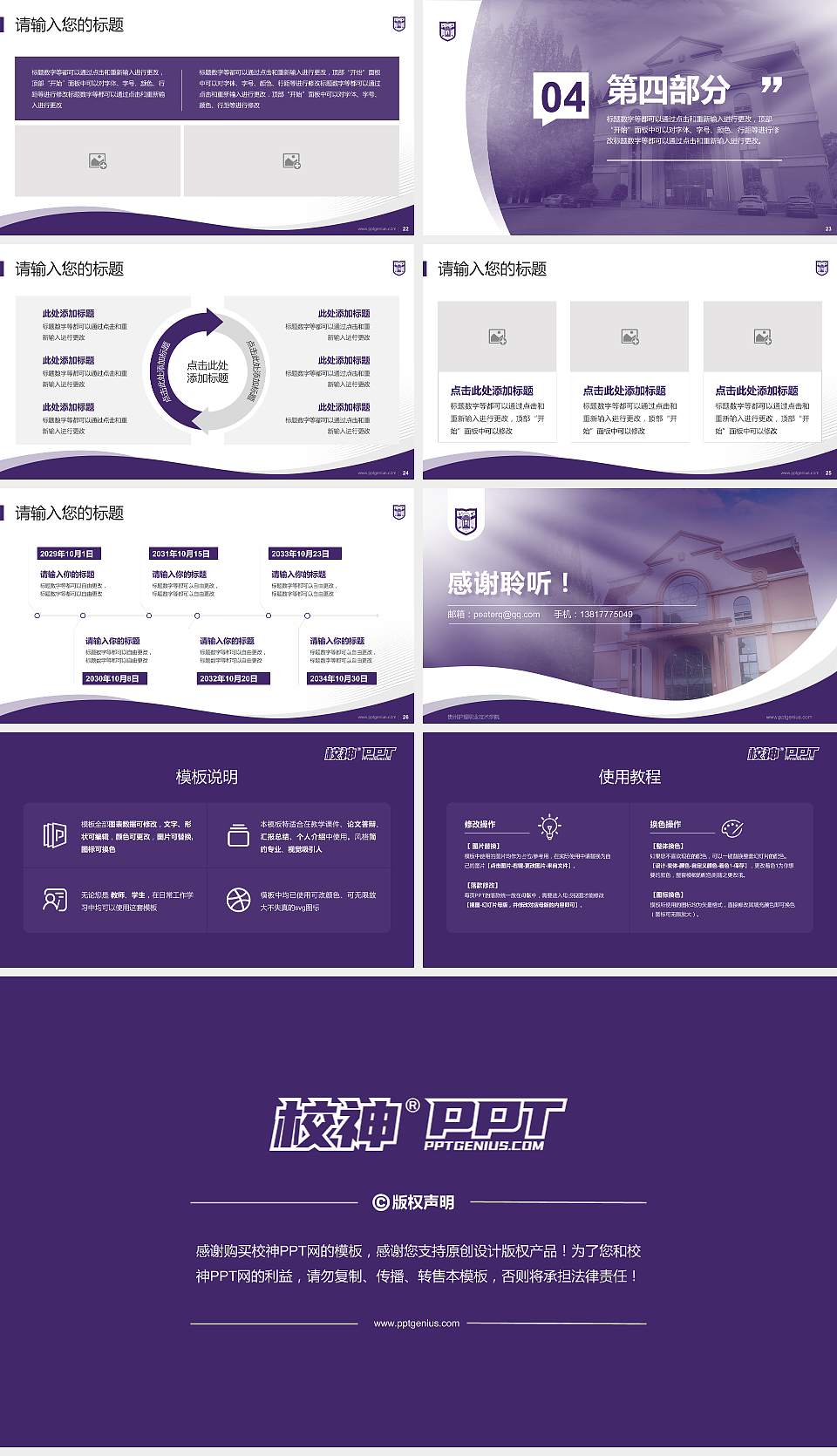 贵州护理职业技术学院专题讲座/学术交流会PPT模板下载16:9格式幻灯片预览图4