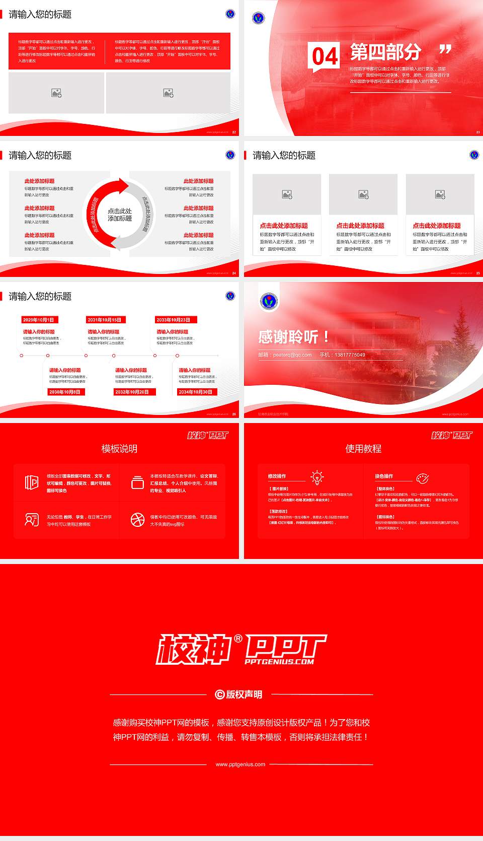 甘肃农业职业技术学院专题讲座/学术交流会PPT模板下载16:9格式幻灯片预览图4