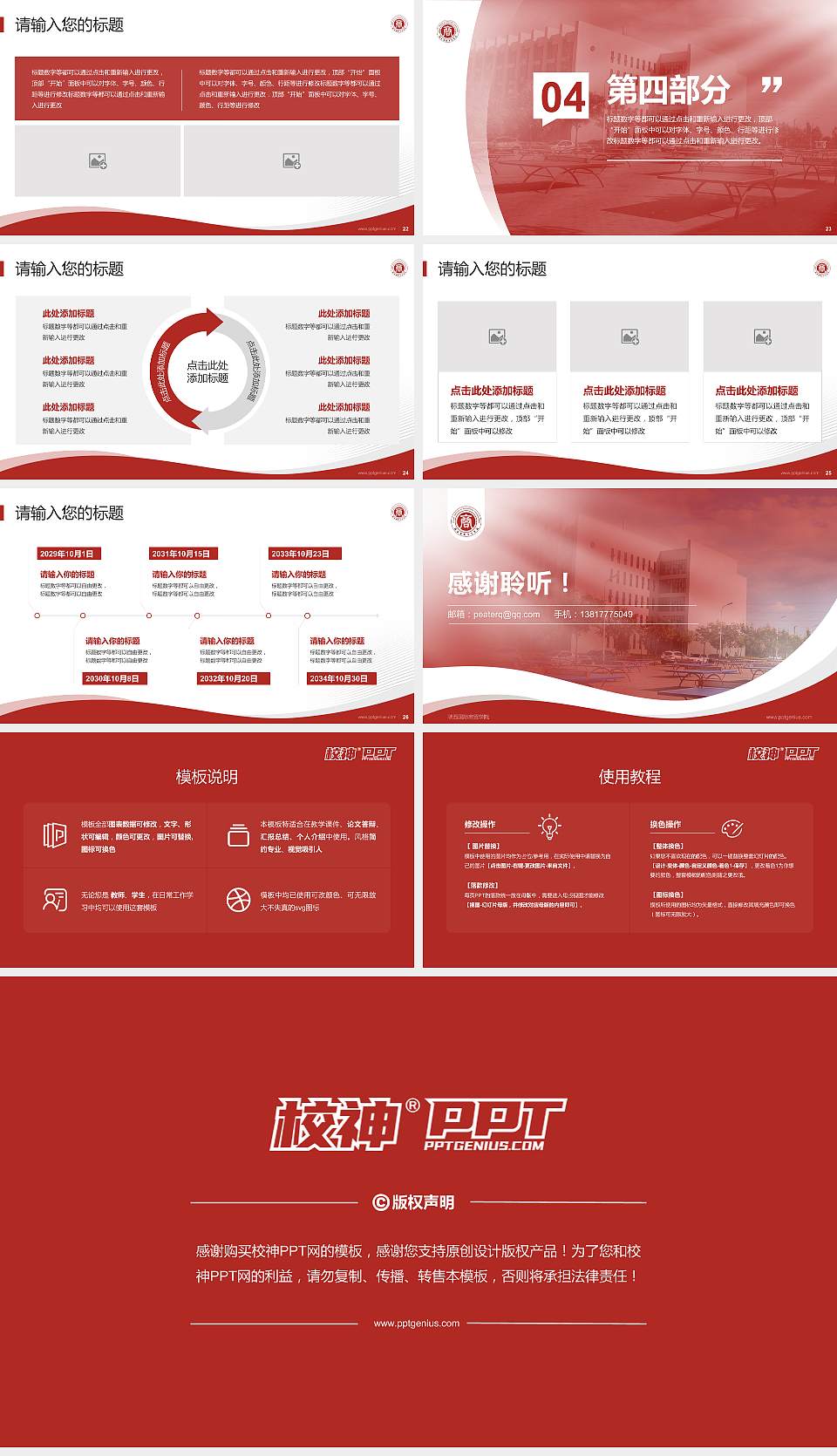 陕西国际商贸学院专题讲座/学术交流会PPT模板下载16:9格式幻灯片预览图4