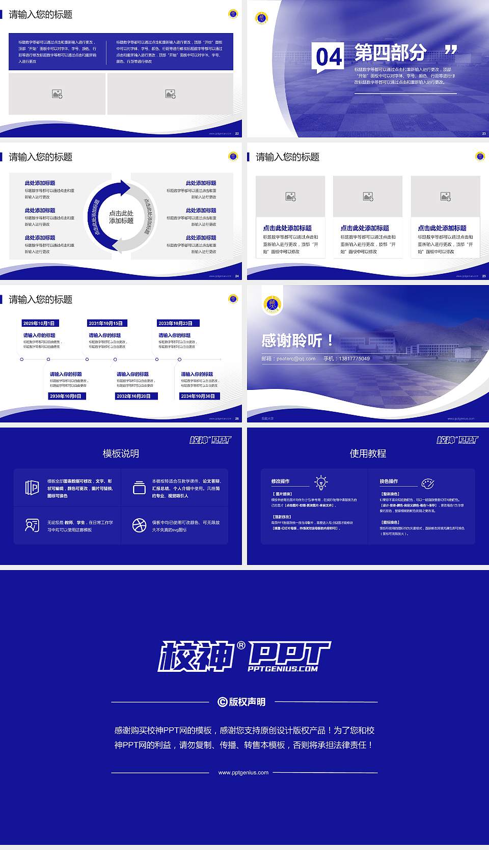 西藏大学专题讲座/学术交流会PPT模板下载16:9格式幻灯片预览图4