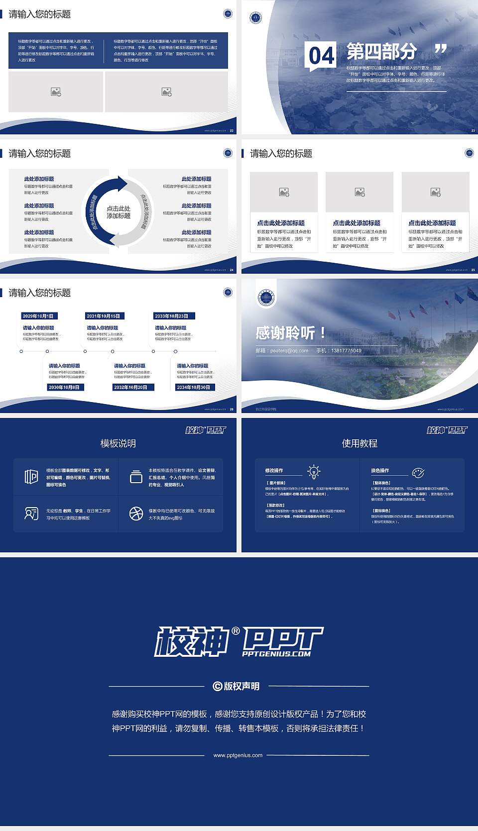 浙江外国语学院专题讲座/学术交流会PPT模板下载16:9格式幻灯片预览图4