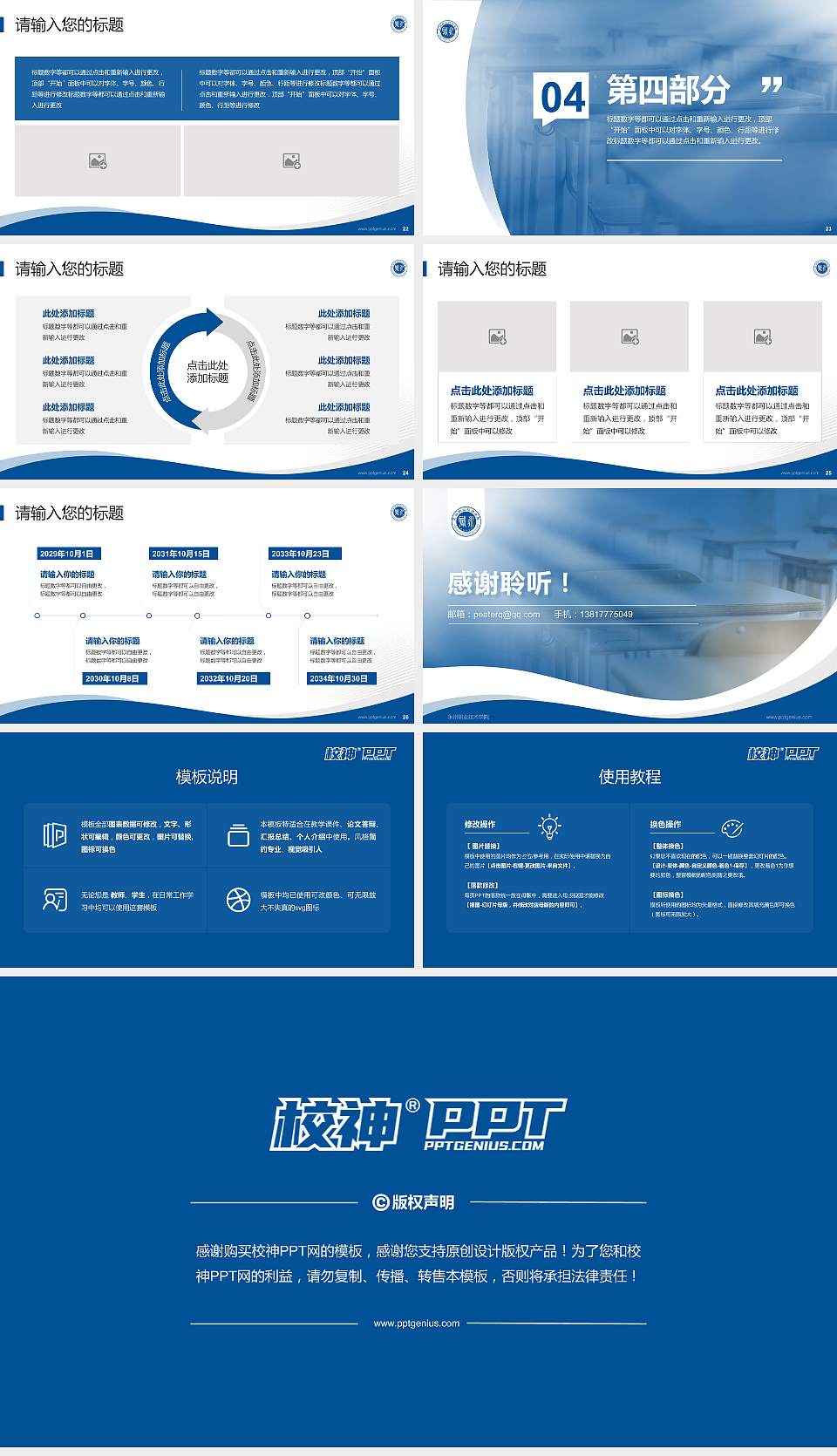 永州职业技术学院专题讲座/学术交流会PPT模板下载16:9格式幻灯片预览图4