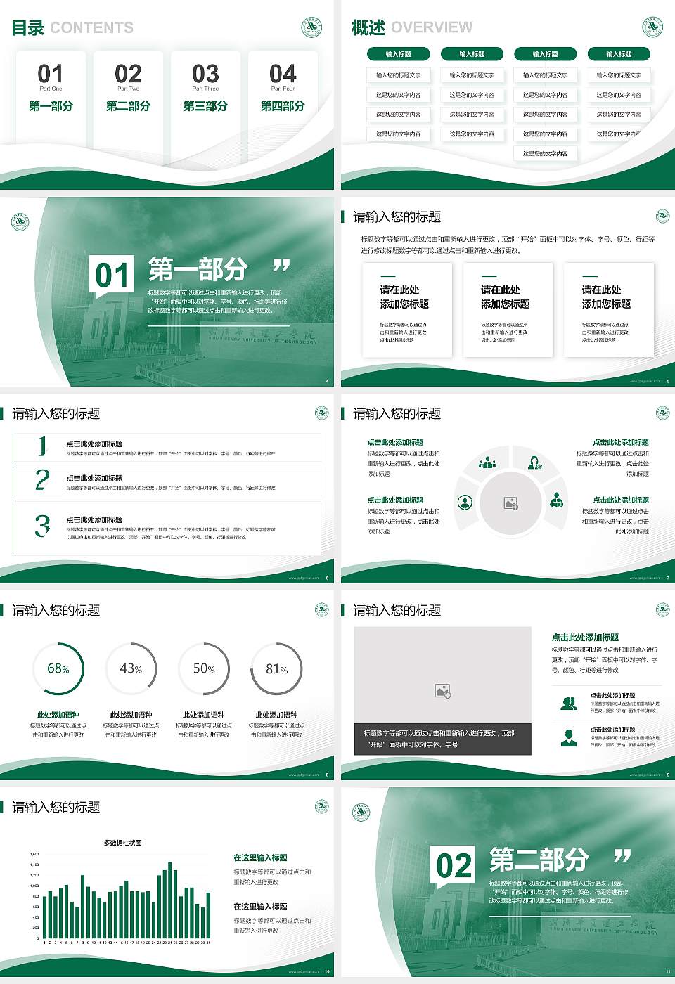 武汉华夏理工学院专题讲座/学术交流会PPT模板下载16:9格式幻灯片预览图2