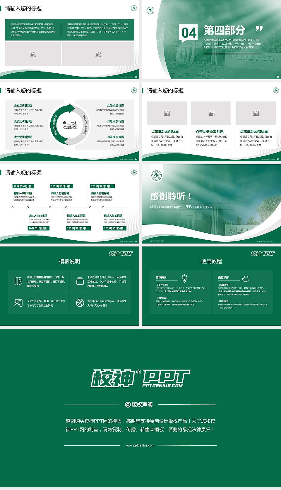 武汉华夏理工学院专题讲座/学术交流会PPT模板下载16:9格式幻灯片预览图4