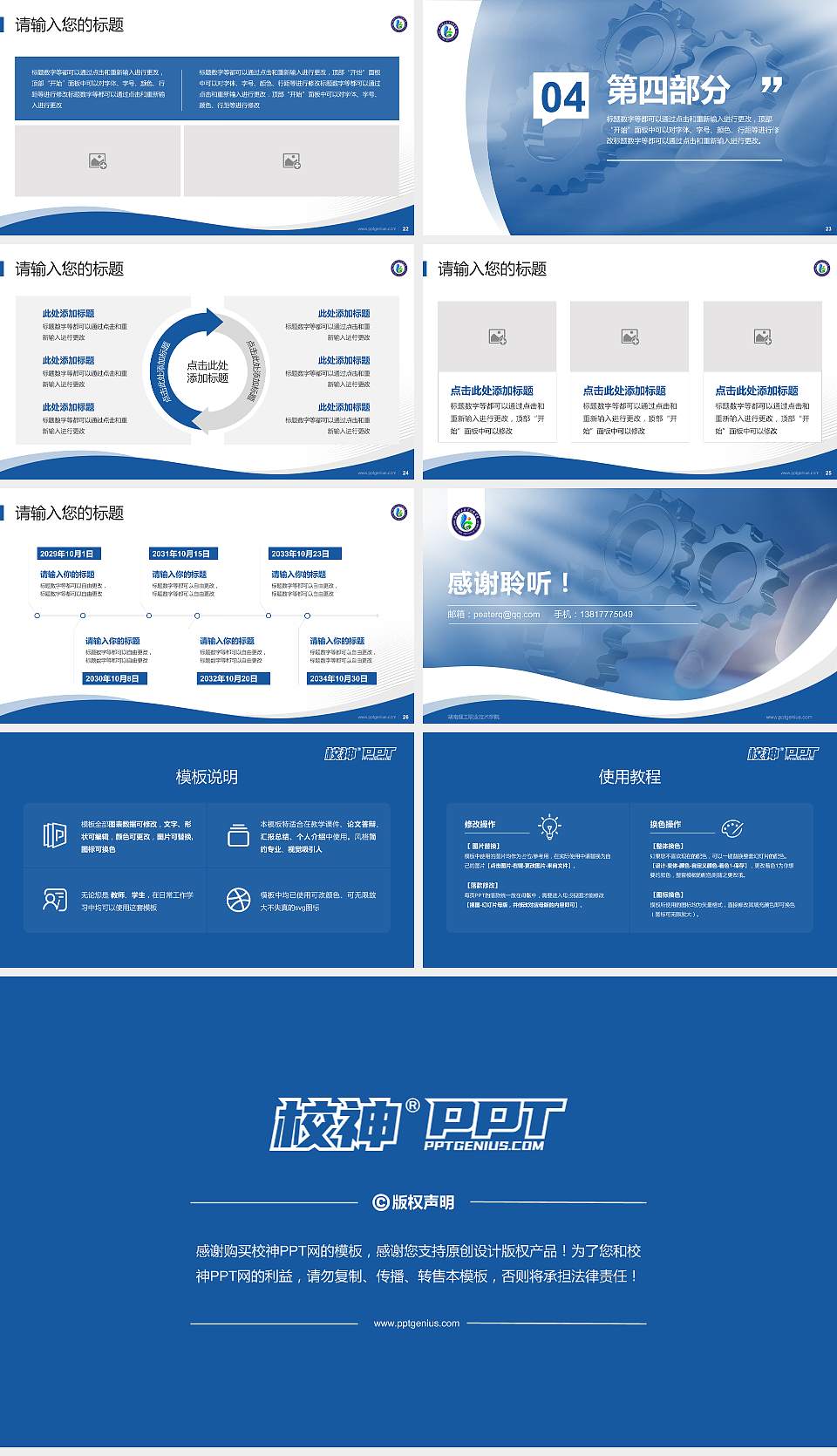 湖南理工职业技术学院专题讲座/学术交流会PPT模板下载16:9格式幻灯片预览图4