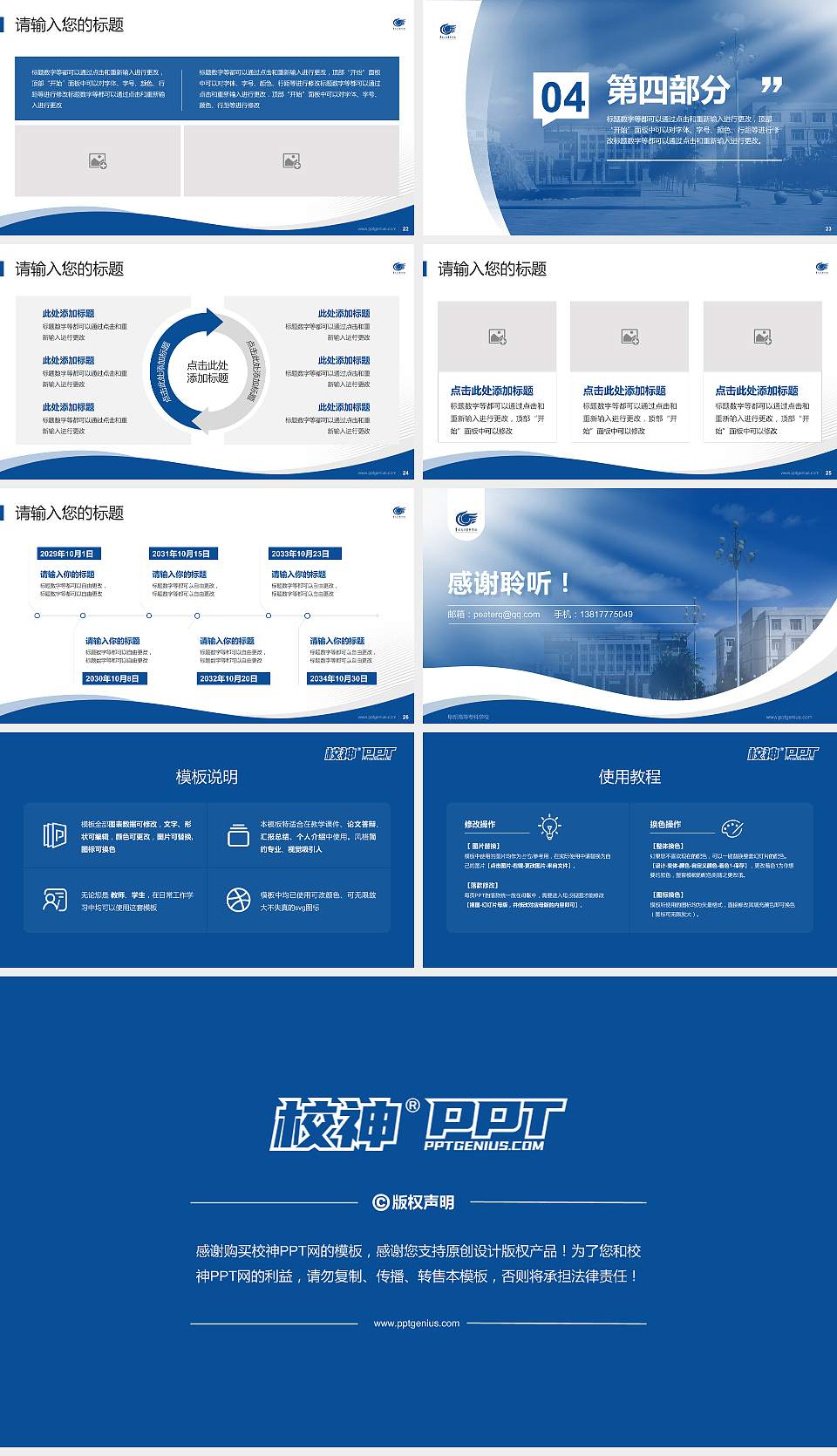 阜新高等专科学校专题讲座/学术交流会PPT模板下载16:9格式幻灯片预览图4