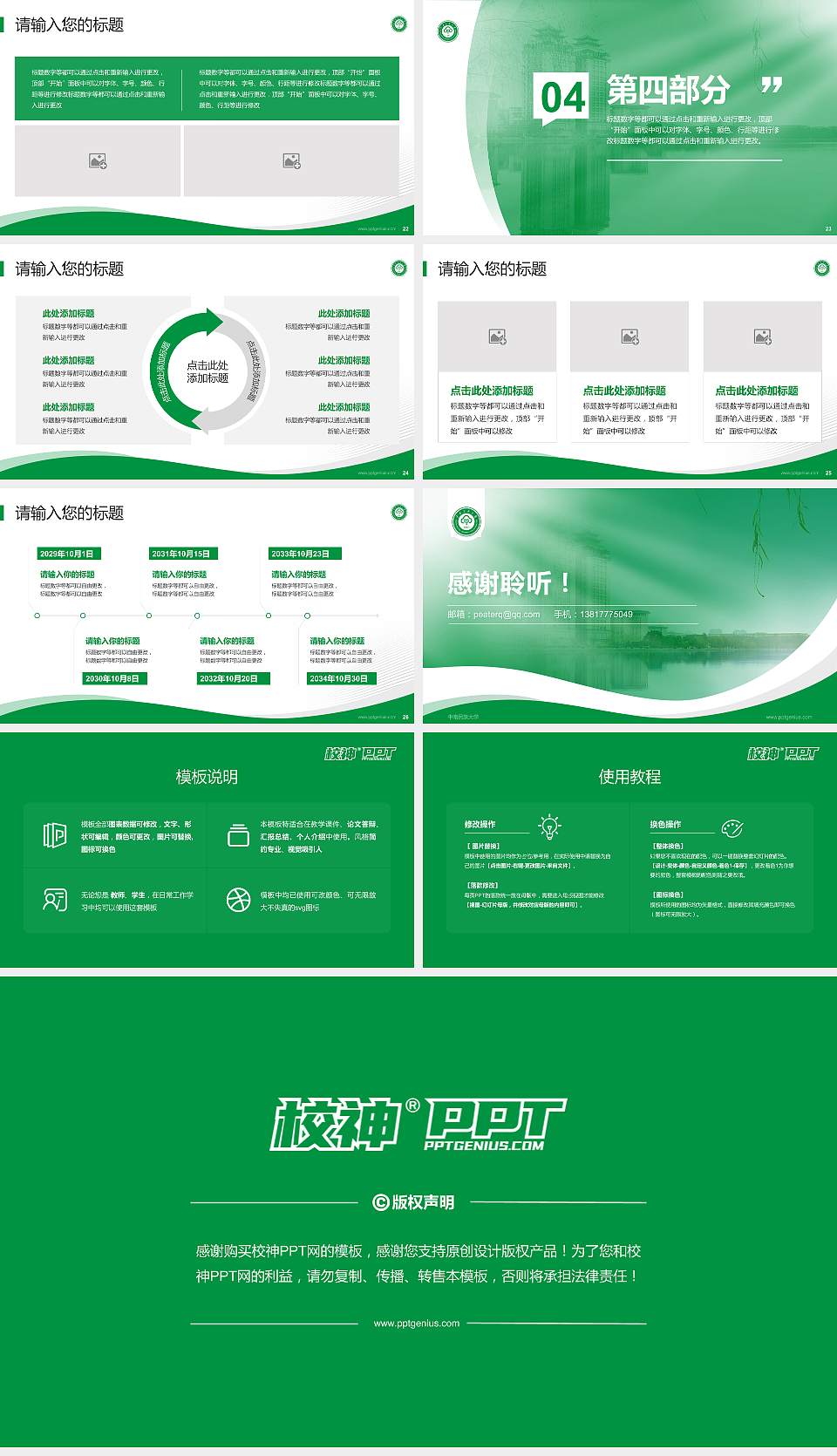 中南民族大学专题讲座/学术交流会PPT模板下载16:9格式幻灯片预览图4