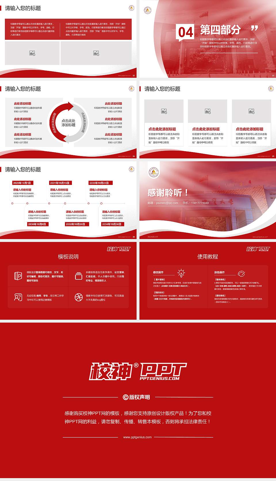 河北地质大学专题讲座/学术交流会PPT模板下载16:9格式幻灯片预览图4