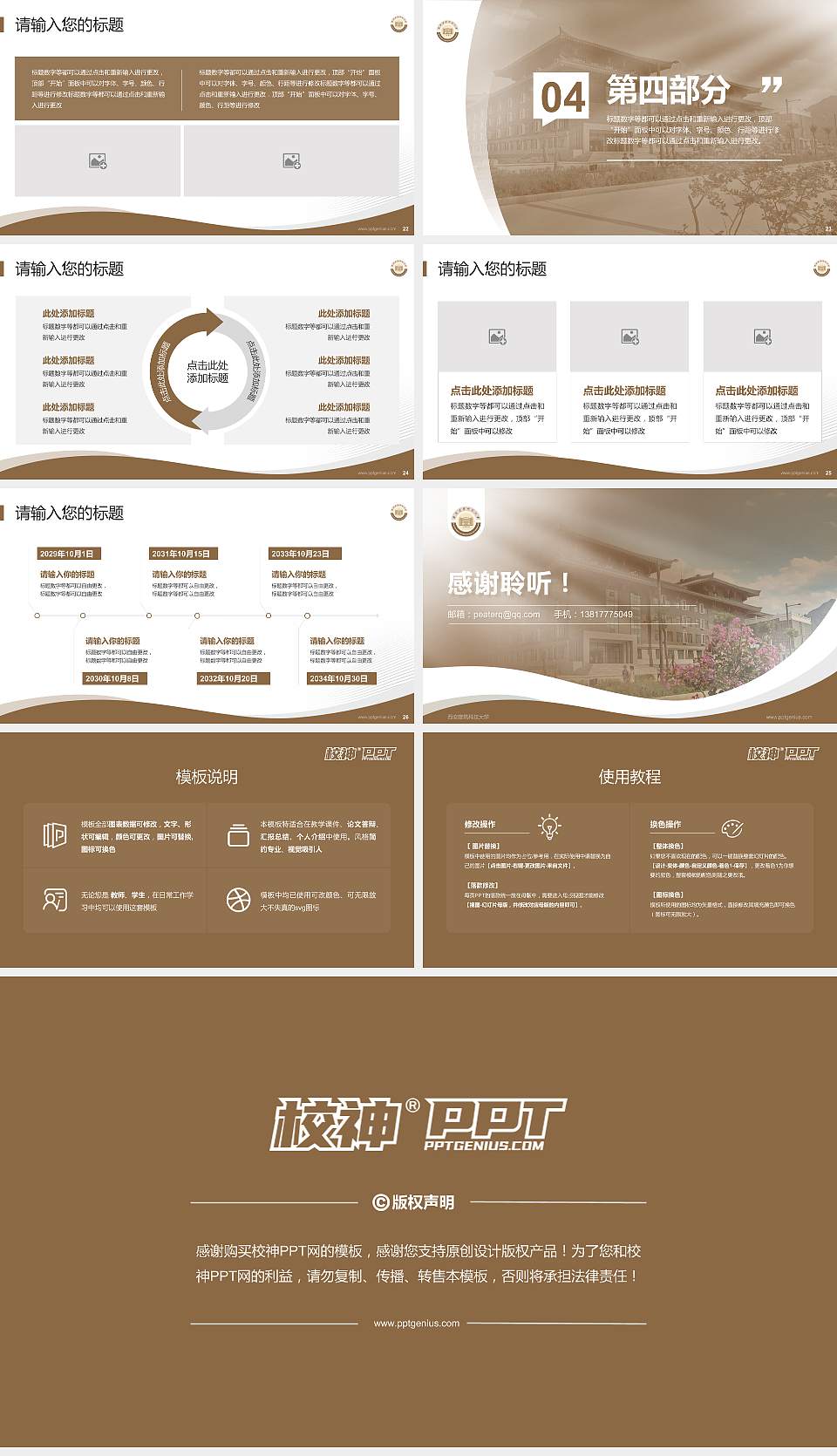 西安建筑科技大学专题讲座/学术交流会PPT模板下载16:9格式幻灯片预览图4