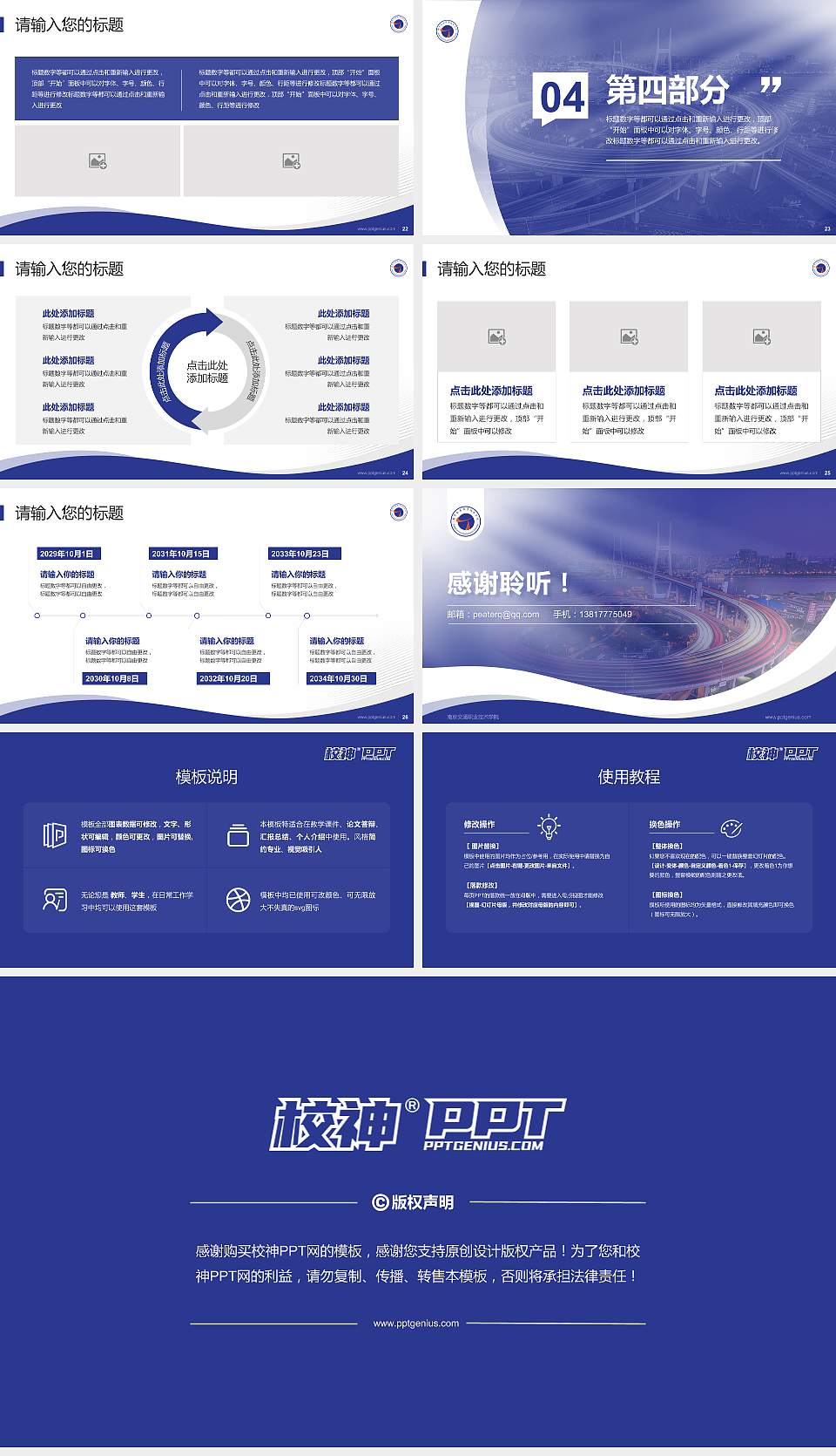 南京交通职业技术学院专题讲座/学术交流会PPT模板下载16:9格式幻灯片预览图4