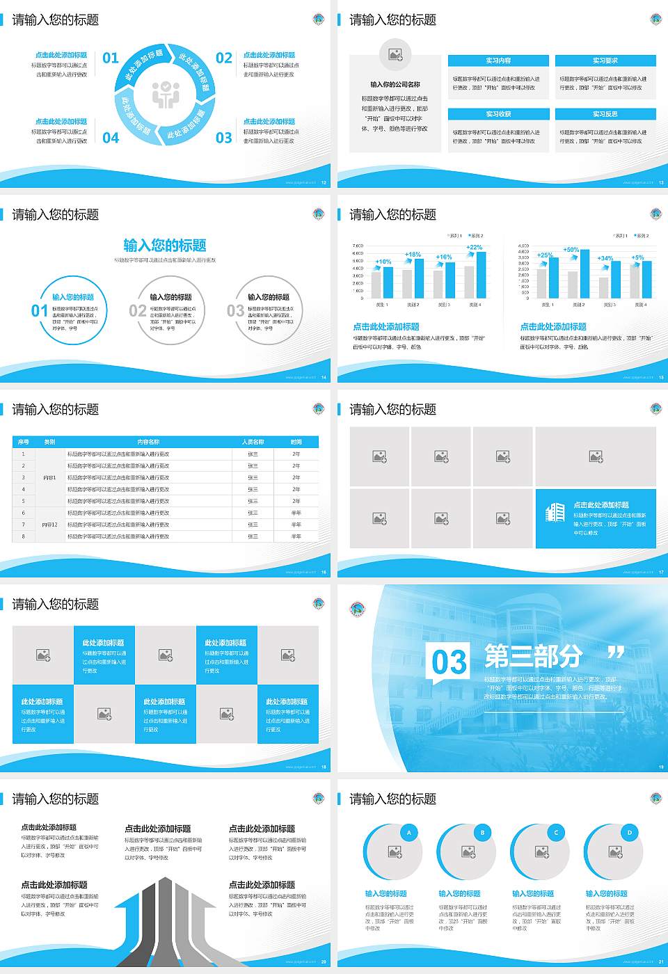 沈阳职业技术学院专题讲座/学术交流会PPT模板下载16:9格式幻灯片预览图3