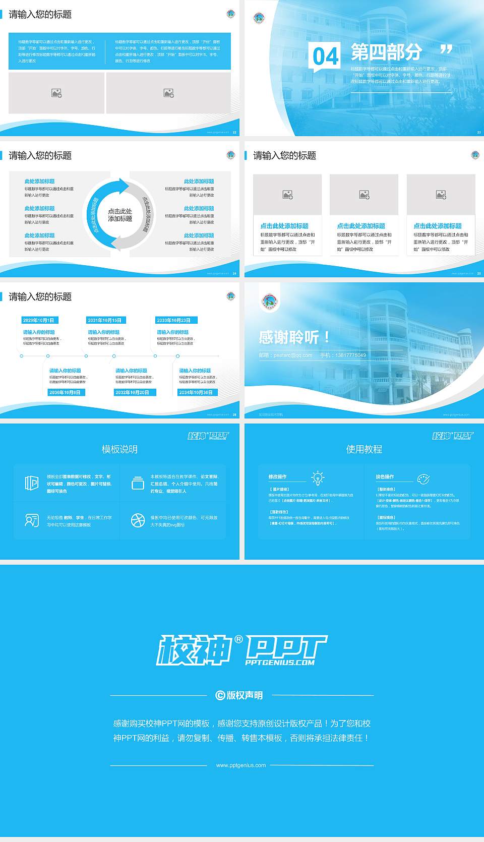 沈阳职业技术学院专题讲座/学术交流会PPT模板下载16:9格式幻灯片预览图4