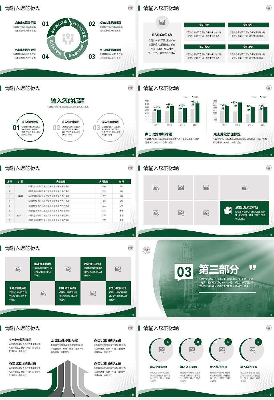 陕西工商职业学院专题讲座/学术交流会PPT模板下载16:9格式幻灯片预览图3