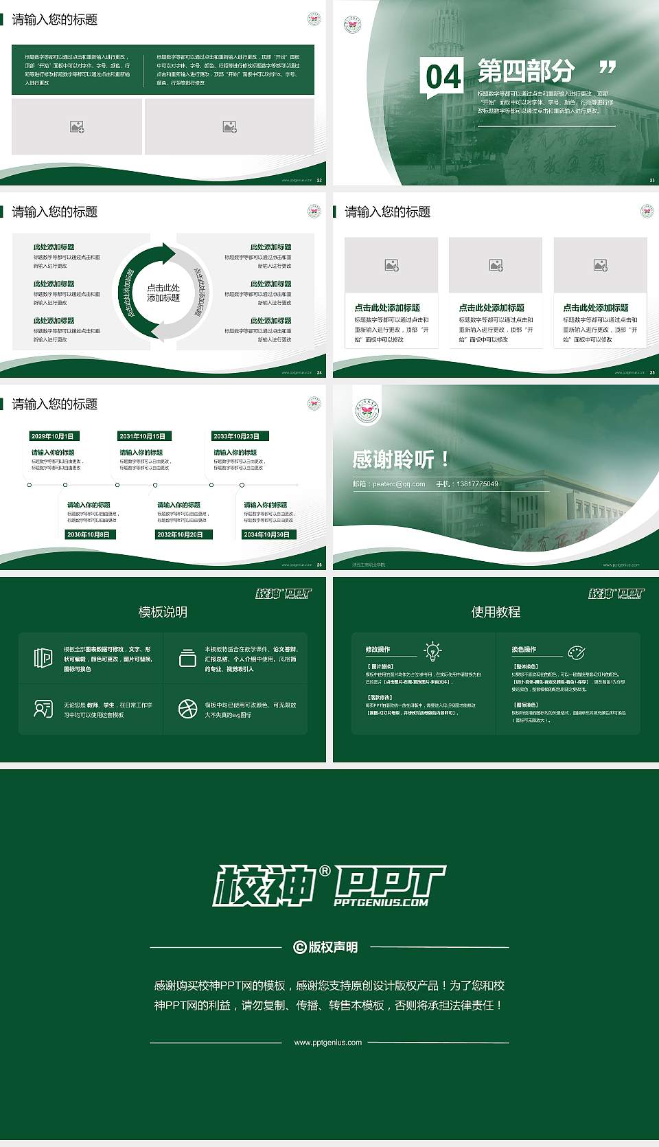 陕西工商职业学院专题讲座/学术交流会PPT模板下载16:9格式幻灯片预览图4