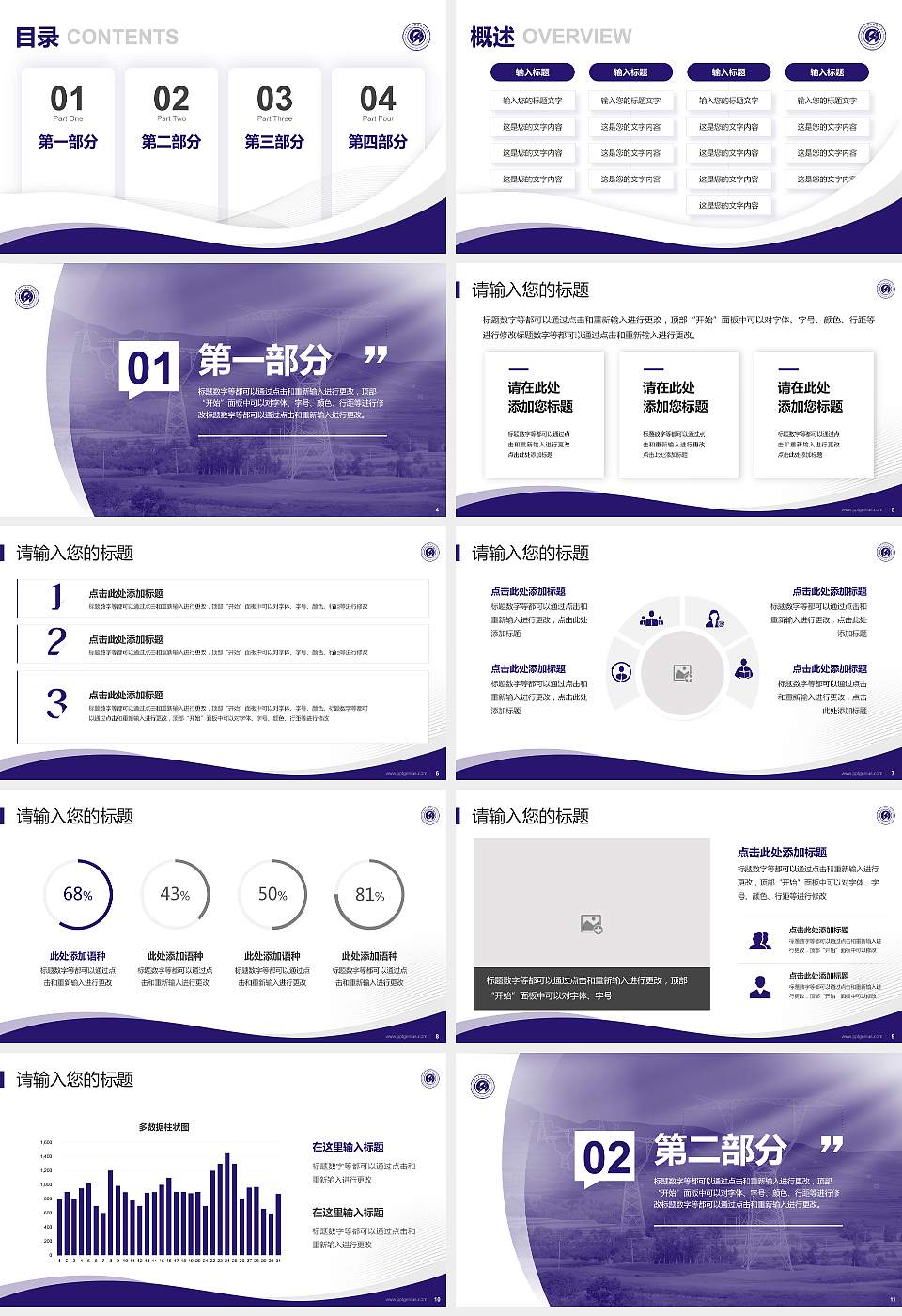 郑州电力职业技术学院专题讲座/学术交流会PPT模板下载16:9格式幻灯片预览图2