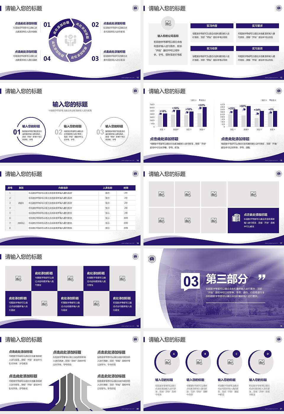 郑州电力职业技术学院专题讲座/学术交流会PPT模板下载16:9格式幻灯片预览图3